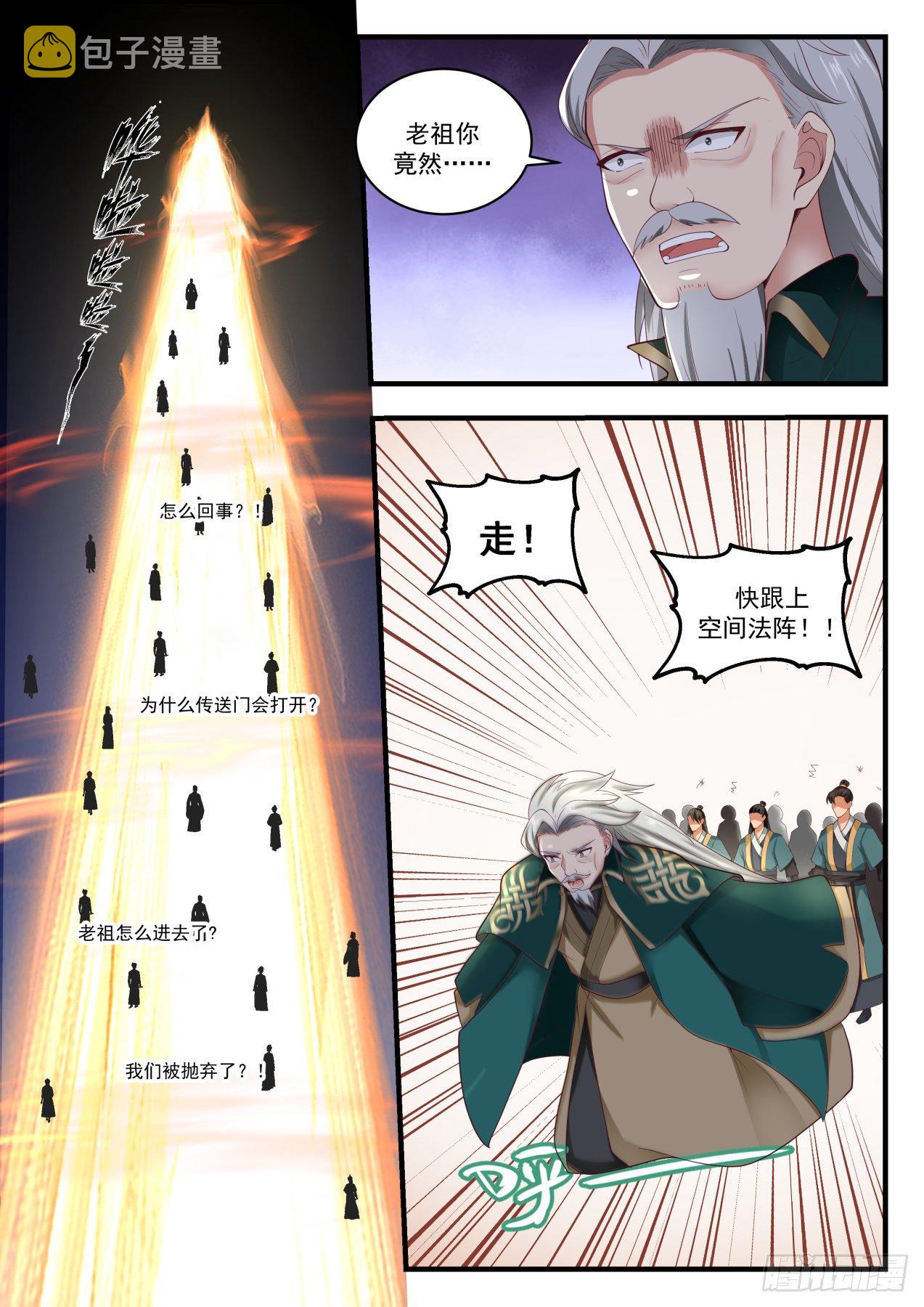 武炼巅峰漫画,1669 丧家之犬2图