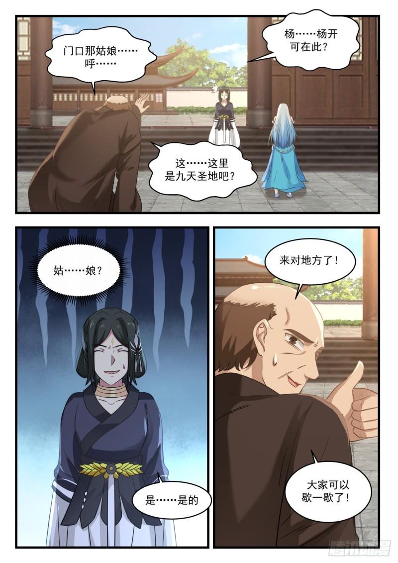 武炼巅峰漫画,749 炼丹狂热2图