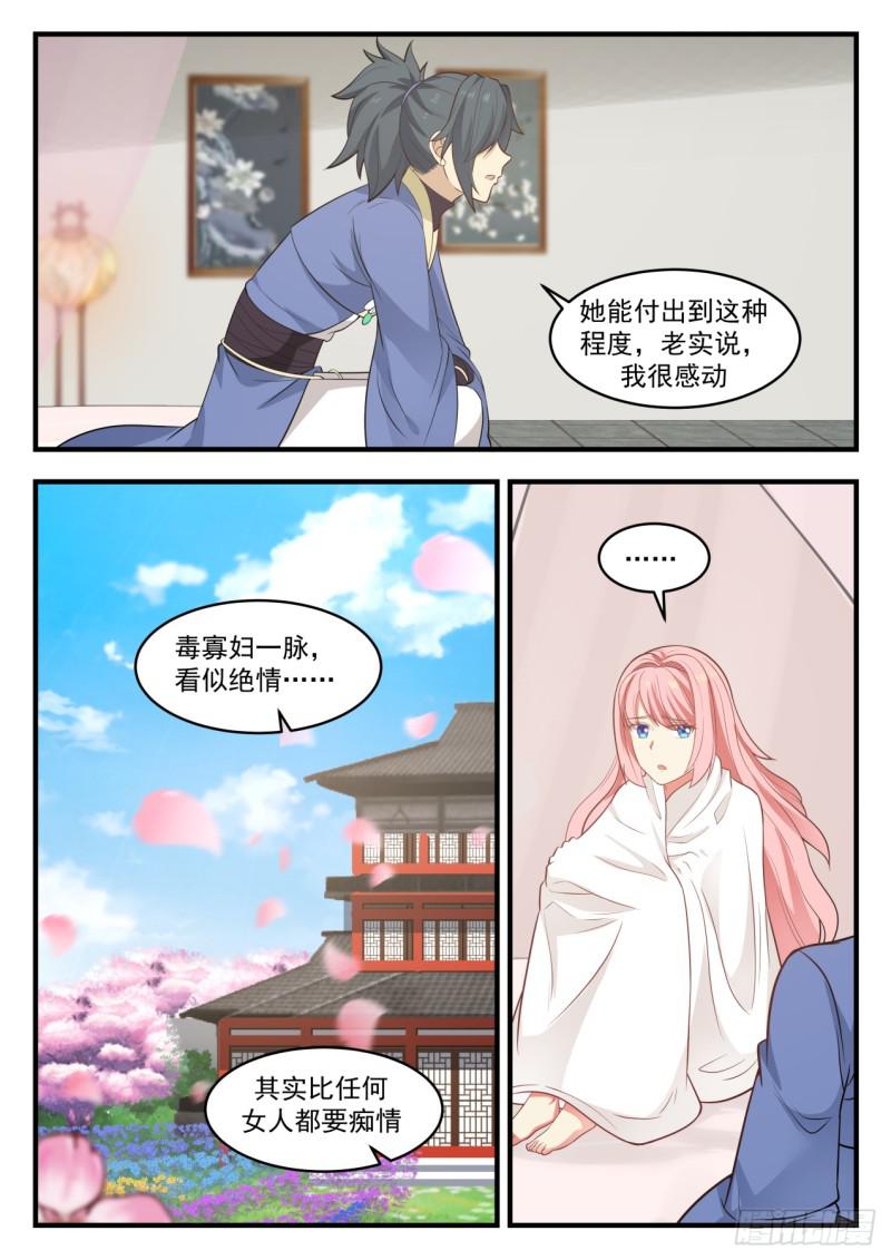 武炼巅峰漫画,573 好熟悉的味道1图