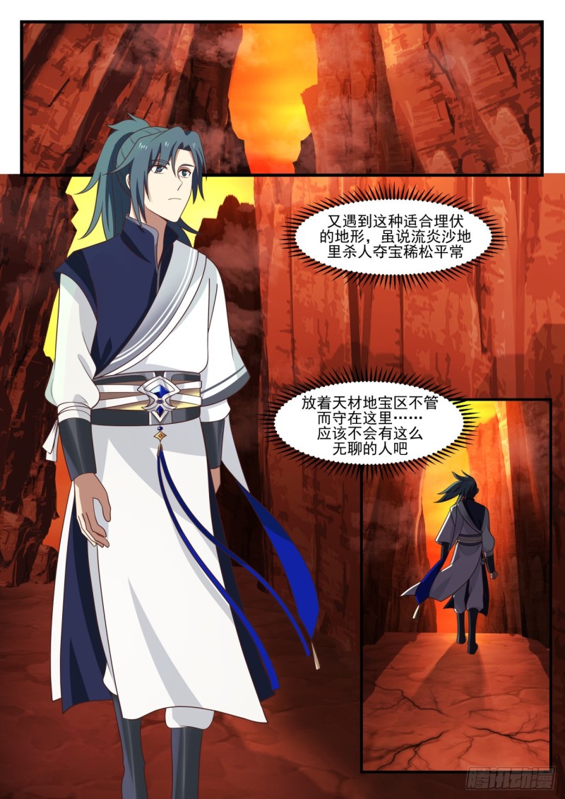 武炼巅峰漫画,1108 熟悉的套路2图