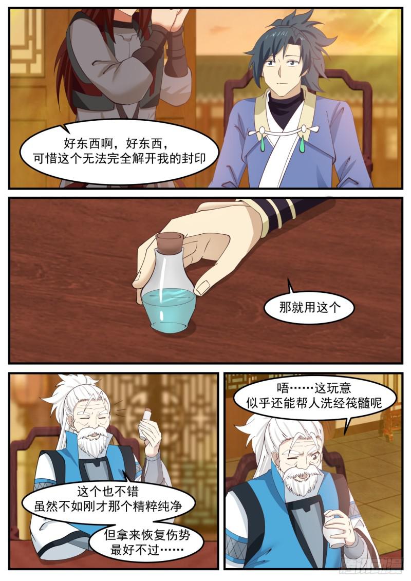 武炼巅峰漫画,516 几千年岁月的沉淀1图