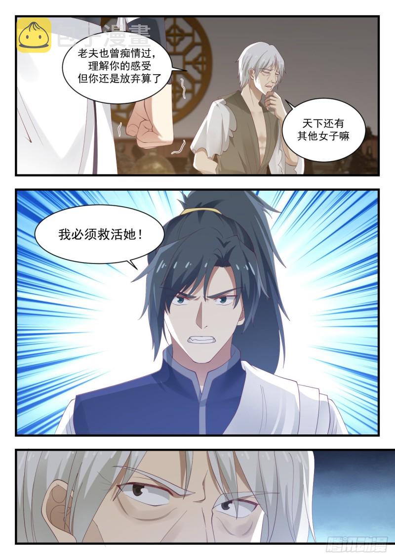 武炼巅峰漫画,949 我必须救活她！2图