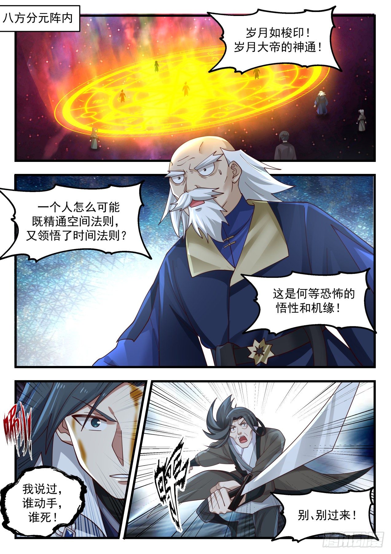 武炼巅峰漫画,1962 流影城篇-本少人心所向2图