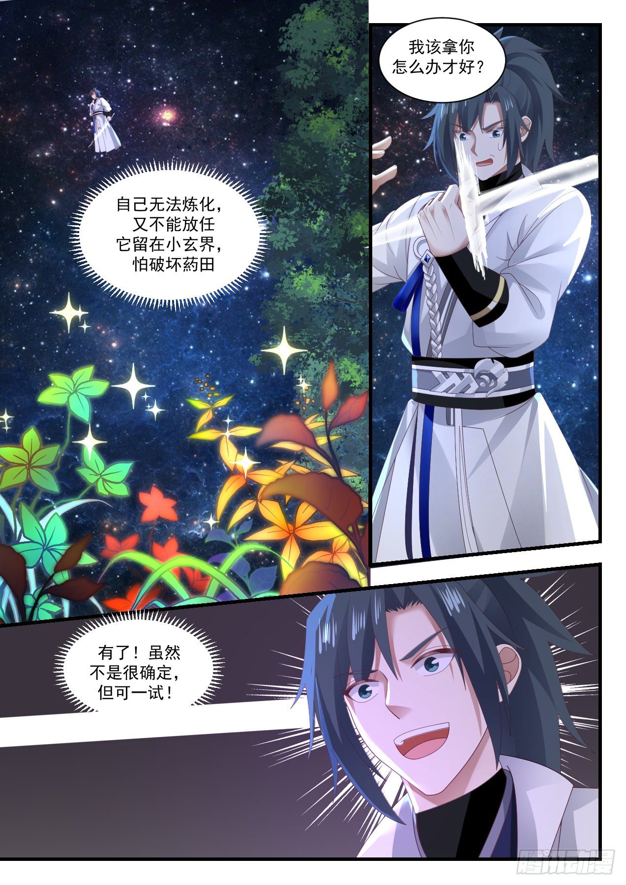武炼巅峰漫画,1576 试探底线2图