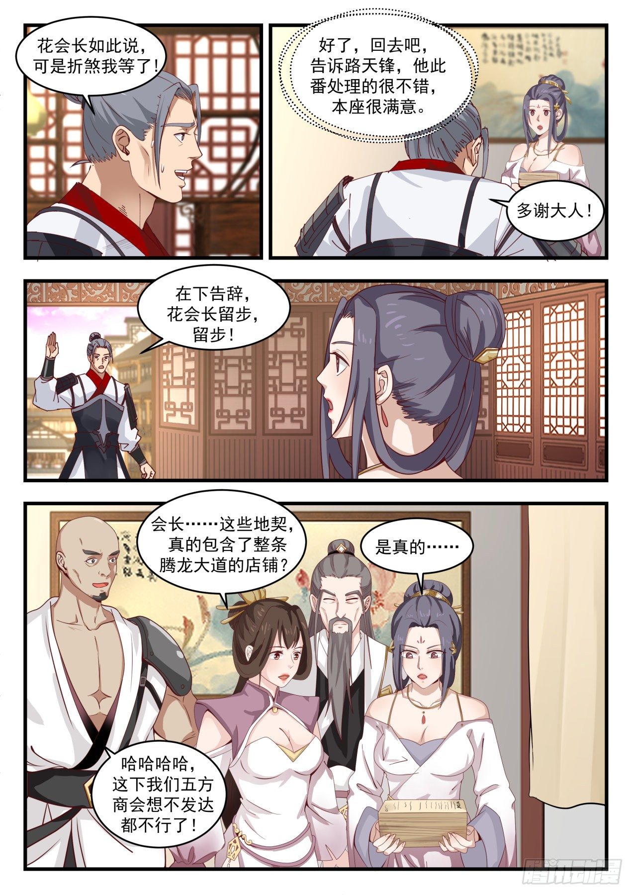 武炼巅峰漫画,1510 他看上我了？1图