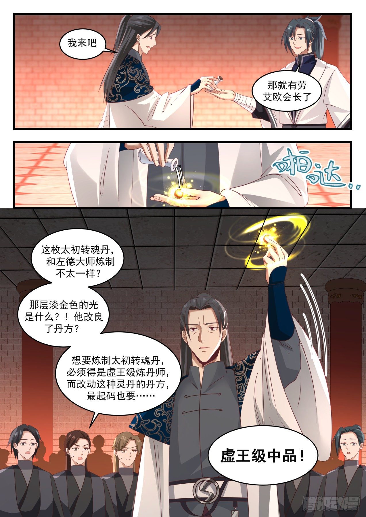 武炼巅峰漫画,1546 大师风范2图