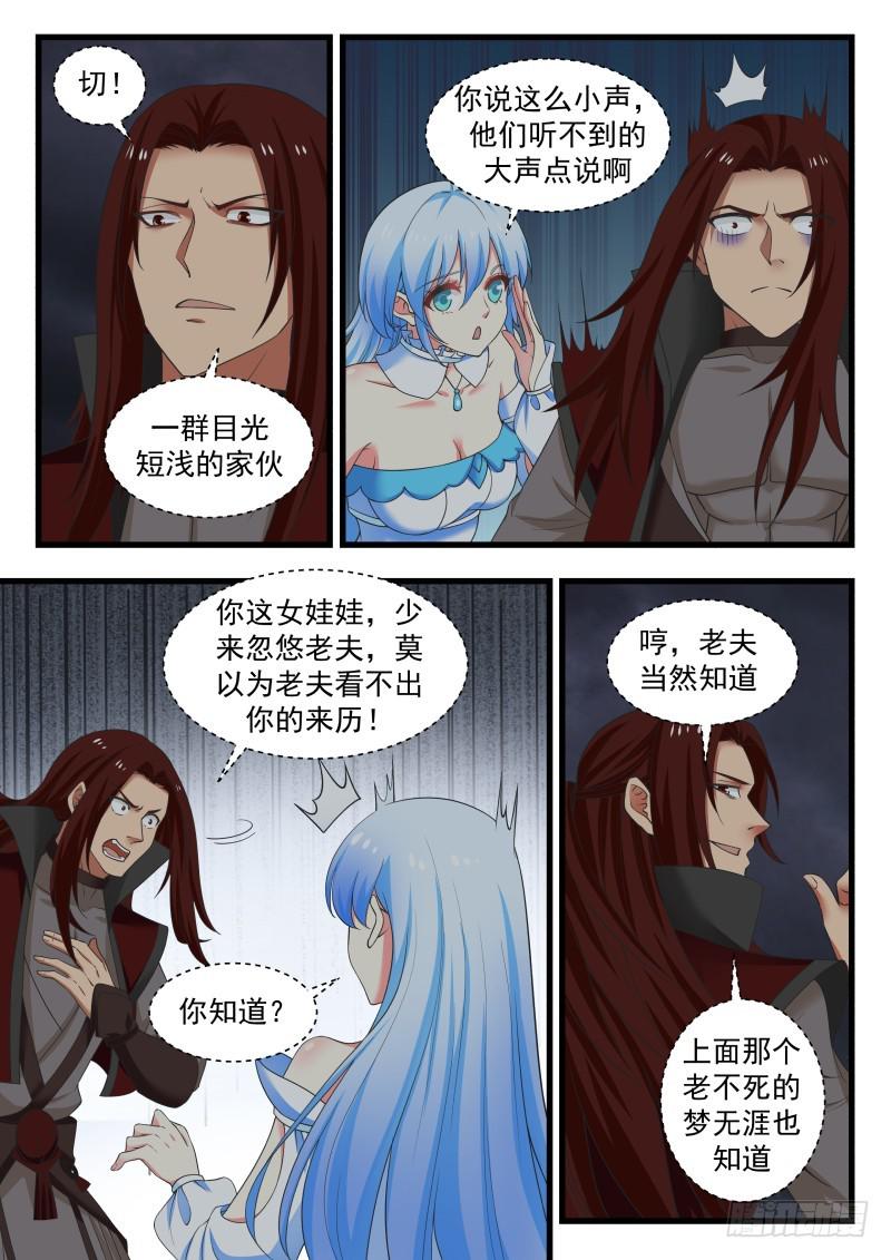 武炼巅峰漫画,480 你凭什麽这麽判断？1图