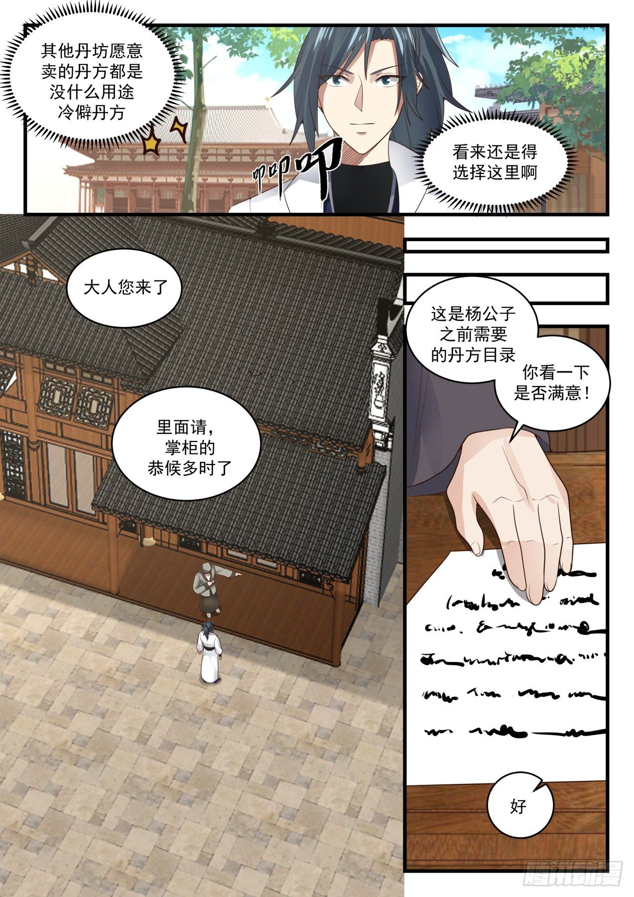 武炼巅峰漫画,1593 神魂契约2图