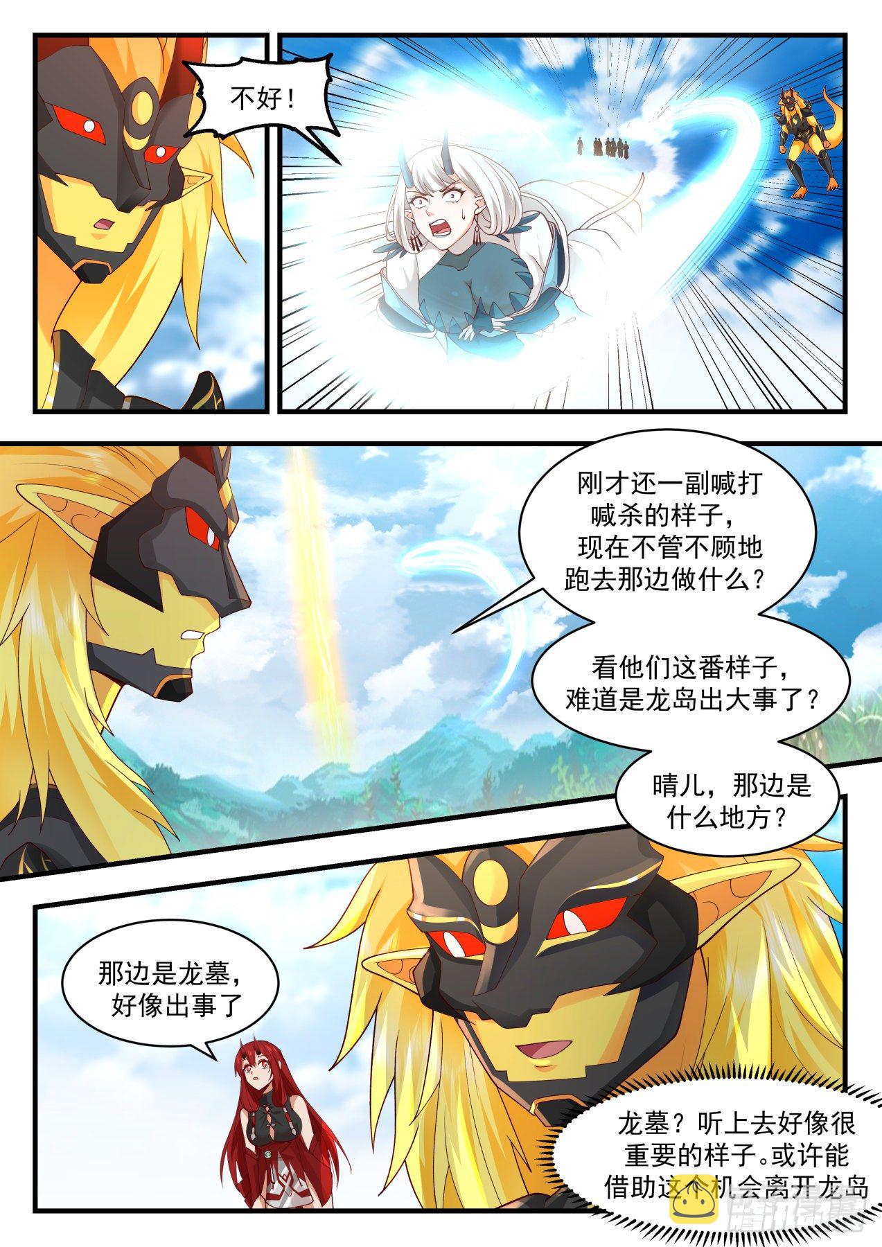 武炼巅峰漫画,2143 龙岛篇-龙墓出事2图