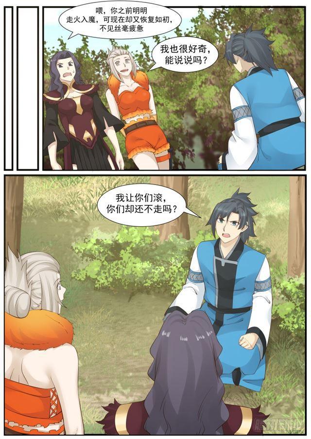 武炼巅峰漫画,175 天狼国公主2图
