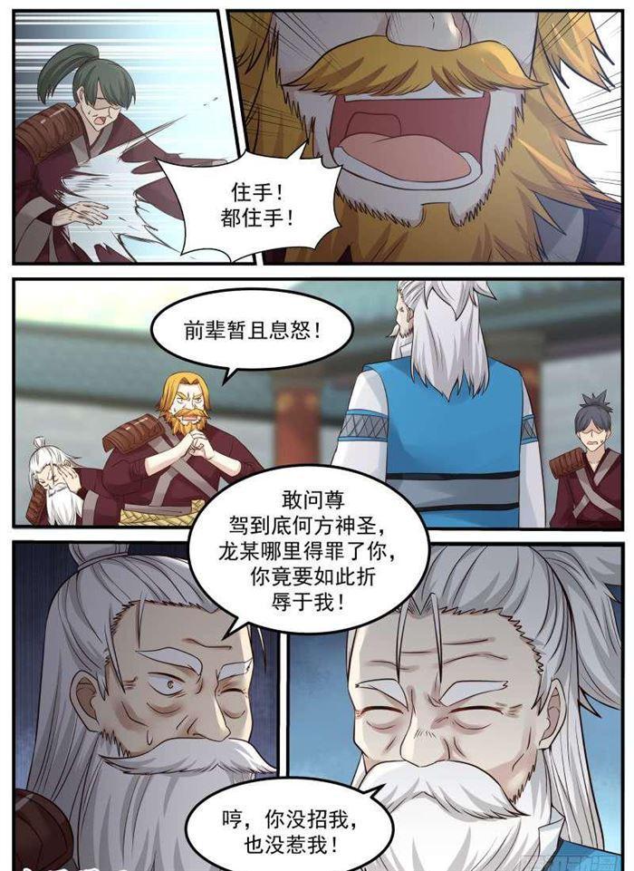 武炼巅峰主角几个老婆漫画,79 梦无涯之怒1图