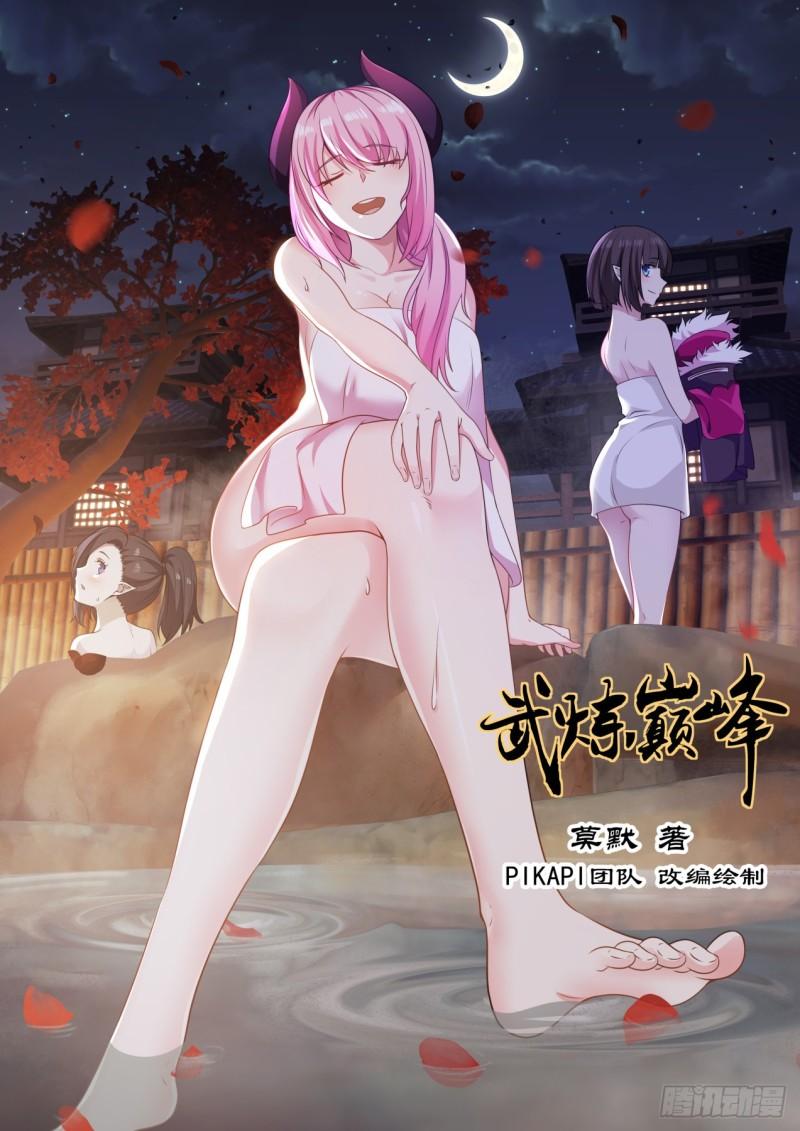 武炼巅峰漫画,726 围攻圣地1图