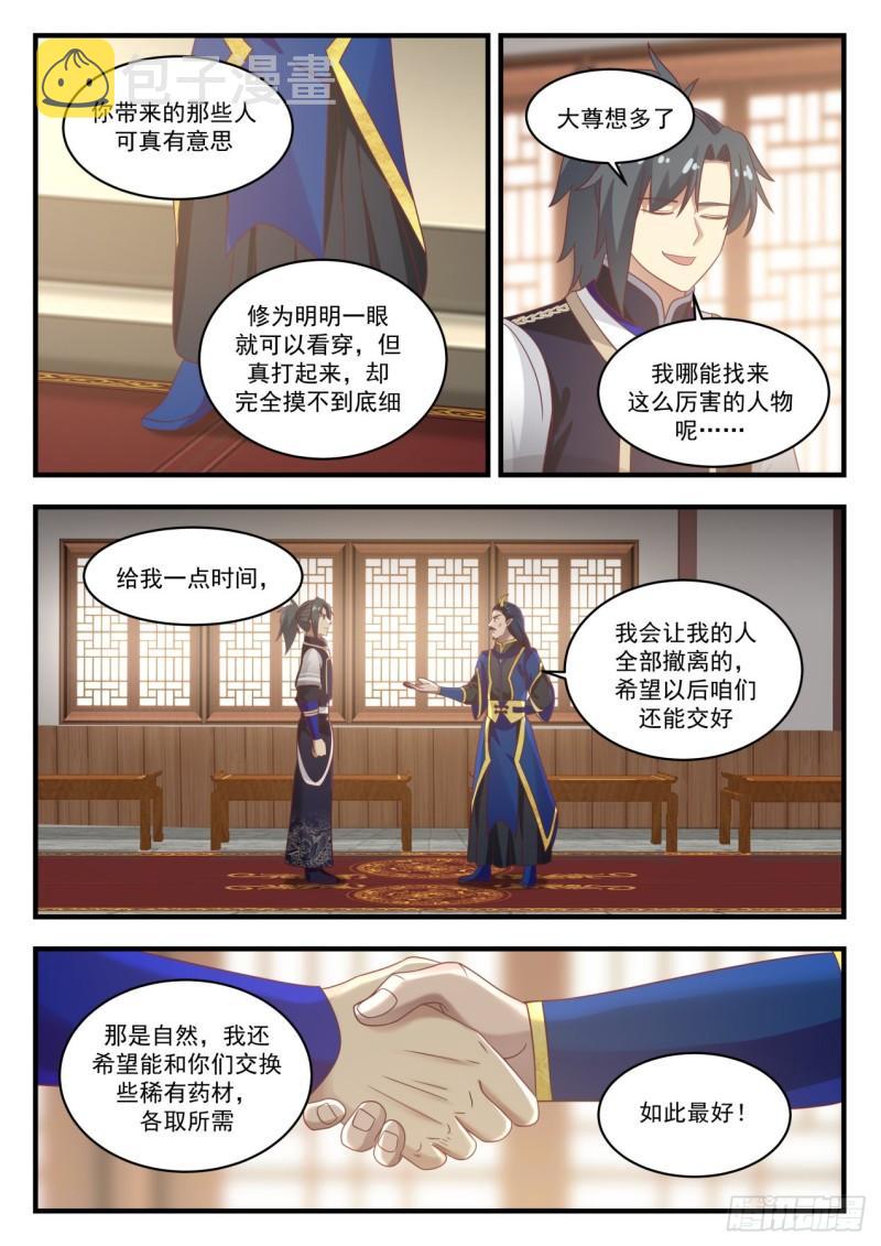 武炼巅峰漫画,743 商议妥当1图