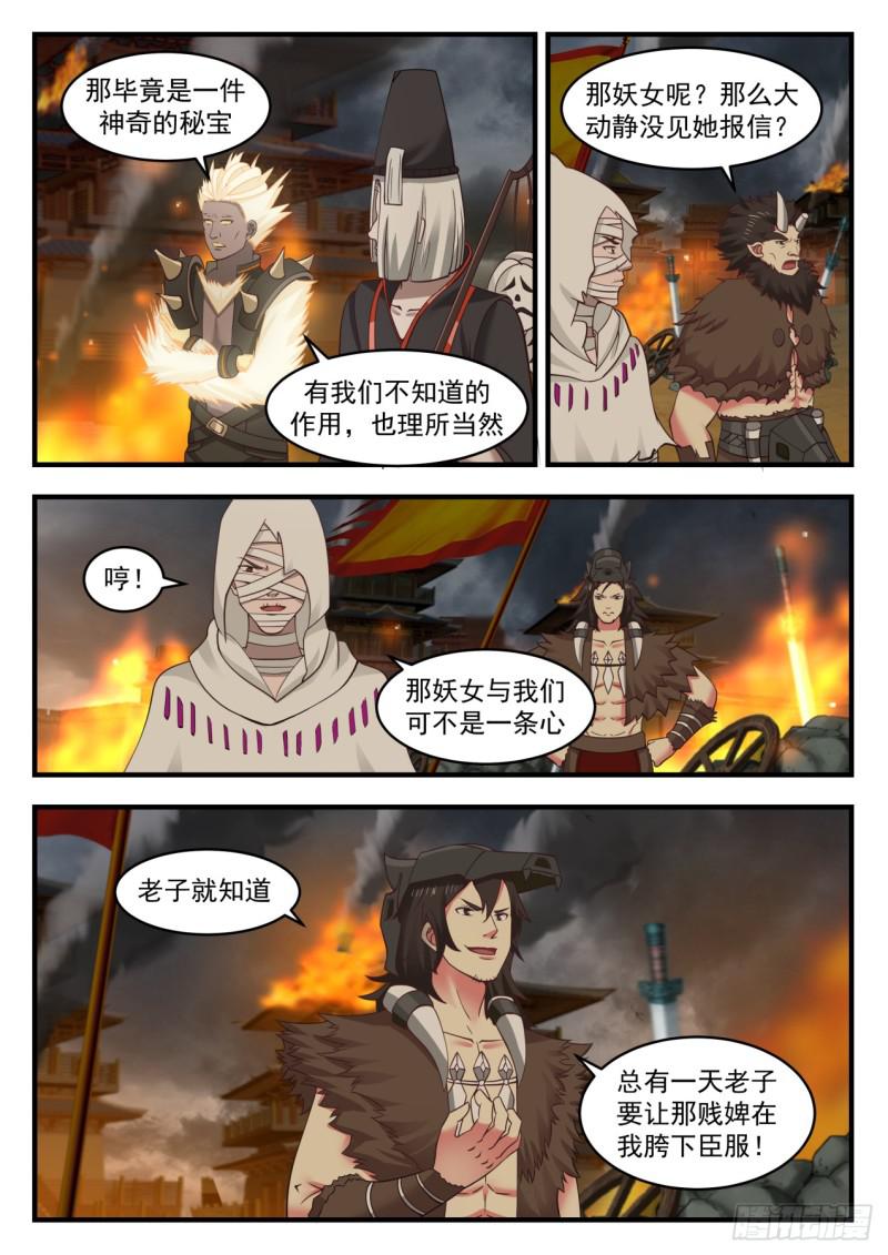 武炼巅峰漫画,546 不会是来报复的吧？2图