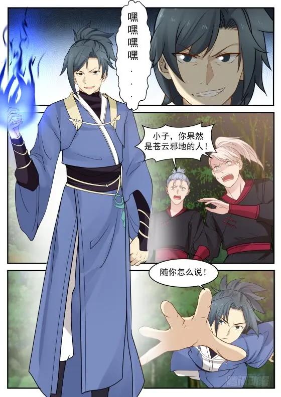 武炼巅峰主角几个老婆漫画,295 你们躲得掉？2图