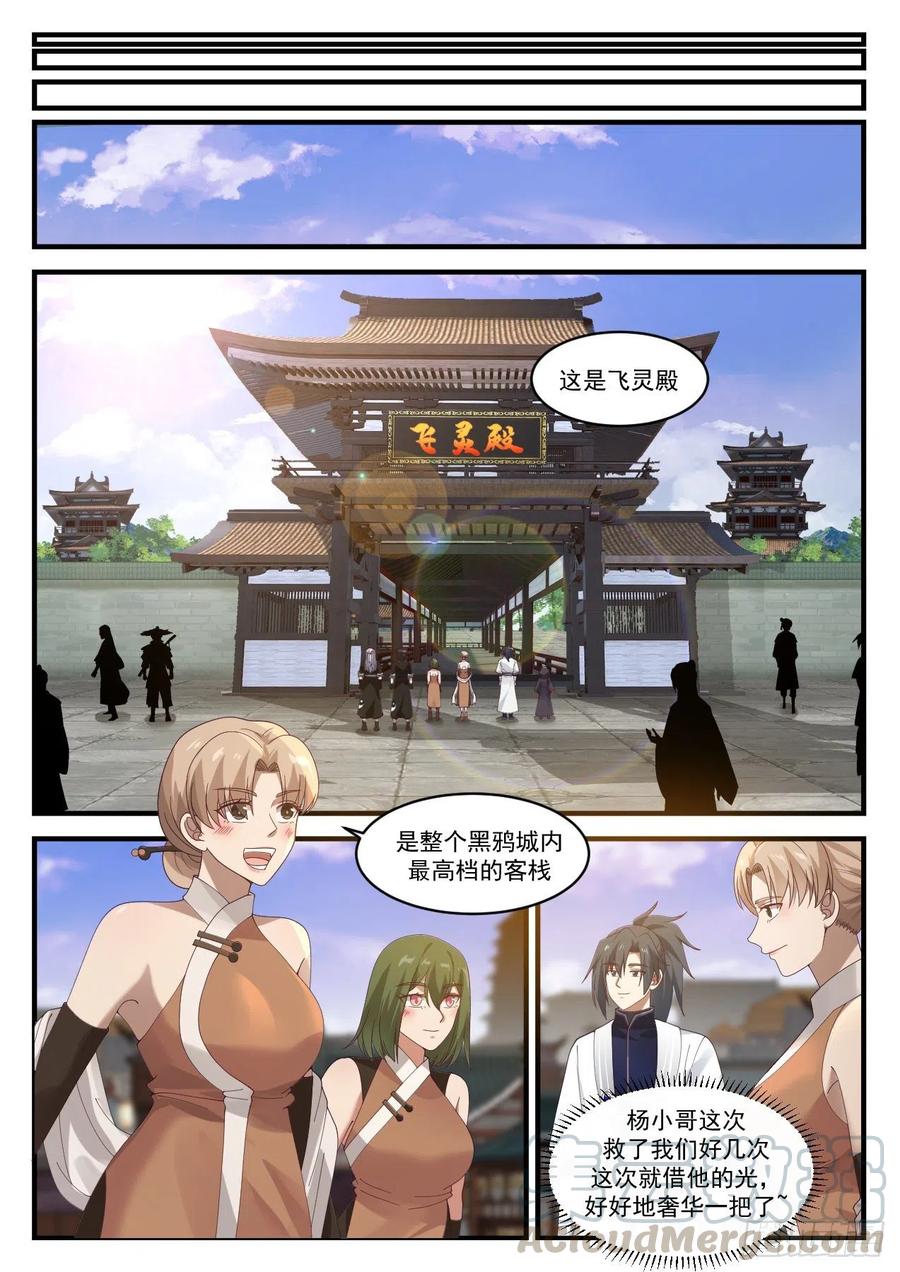 武炼巅峰漫画,1217 深夜造访1图