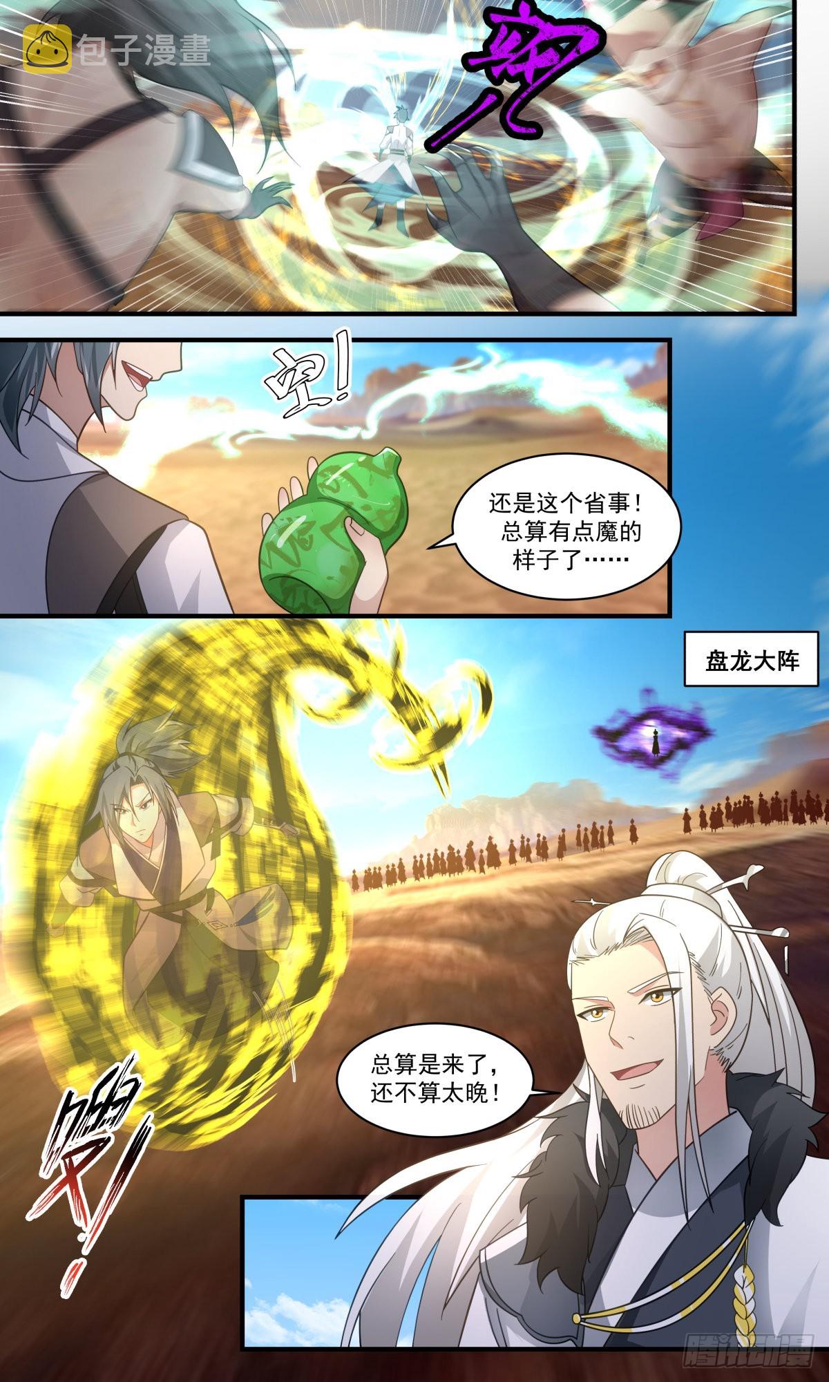 武炼巅峰主角几个老婆漫画,2512 人魔大战篇---钢铁洪流2图