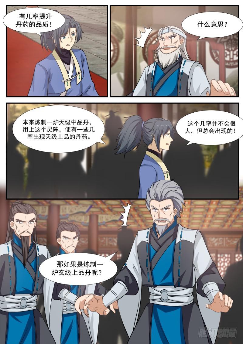 武炼巅峰漫画,354 大放厥词2图