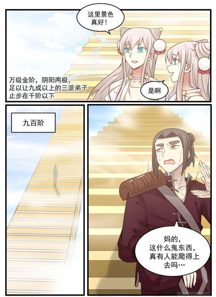 武炼巅峰漫画,93 姐妹的决定1图