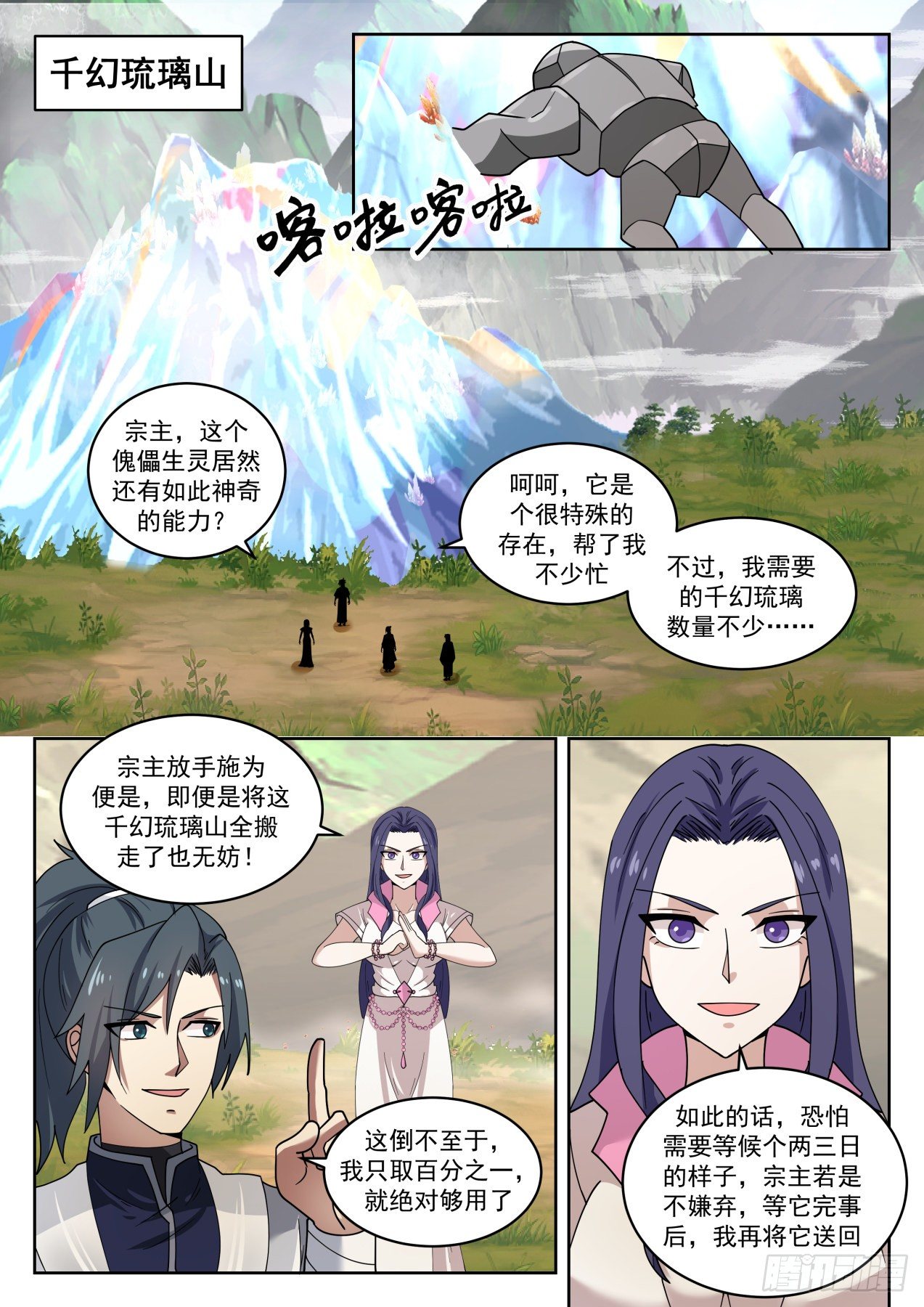 武炼巅峰漫画,1446 意外发现2图
