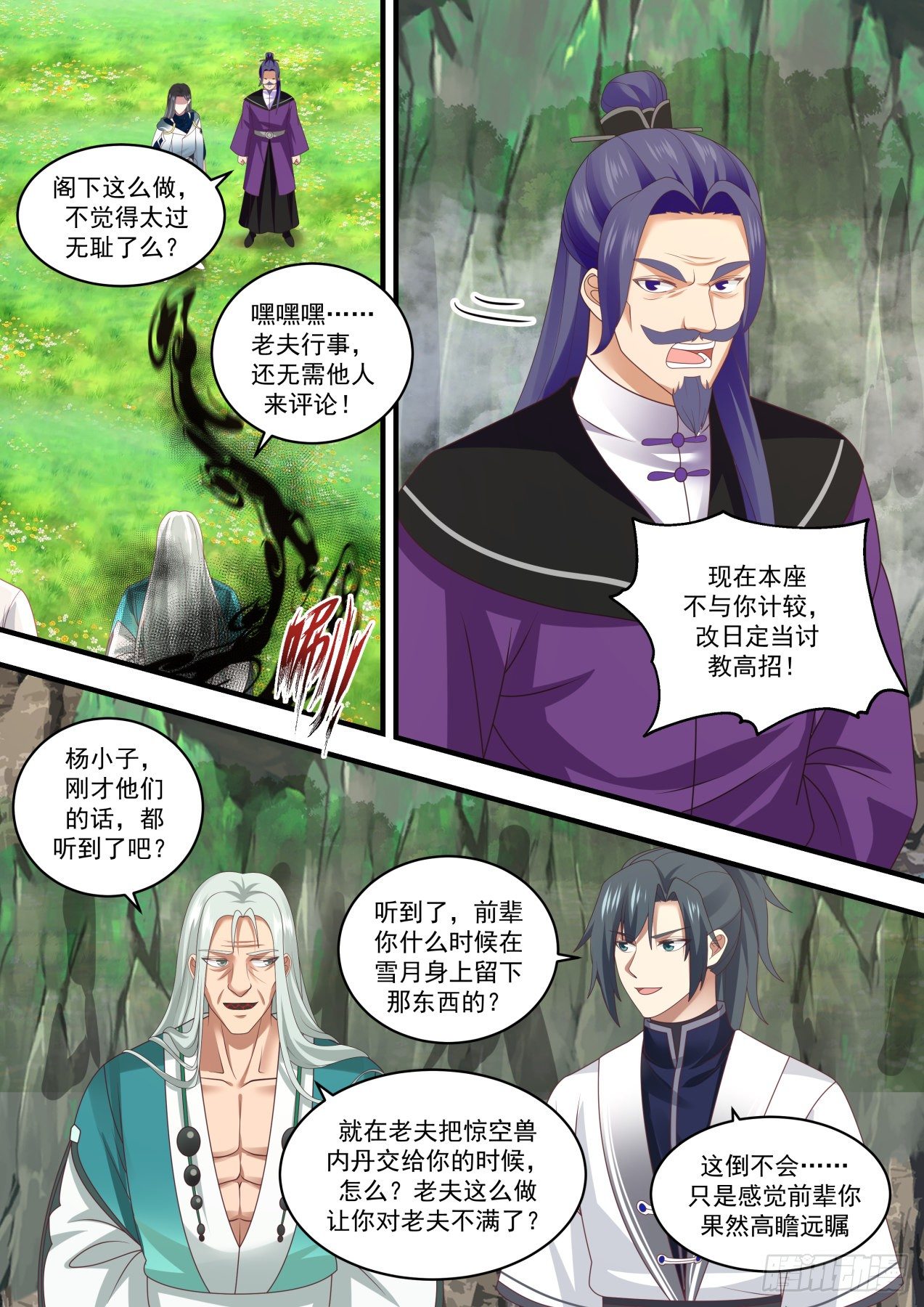 武炼巅峰漫画,1467 联手寻宝1图