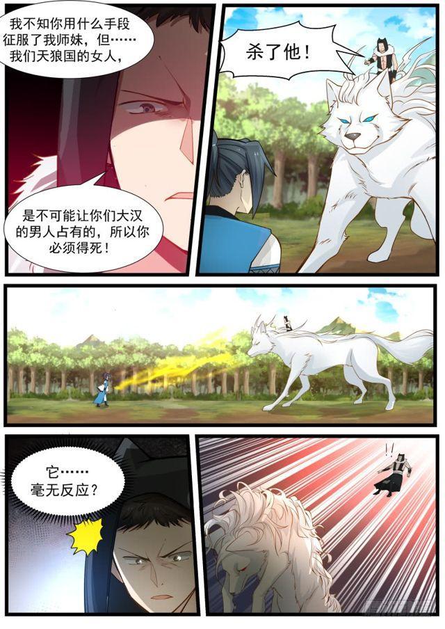 武炼巅峰漫画,192 别想逃1图