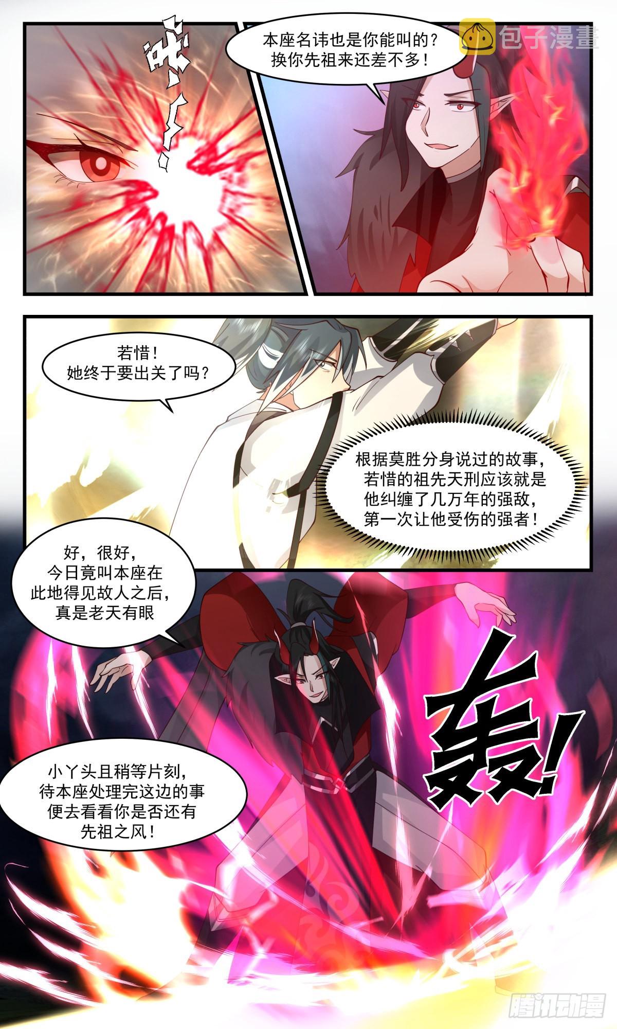 武炼巅峰主角几个老婆漫画,2563 人魔大战篇---大魔神的祭品1图