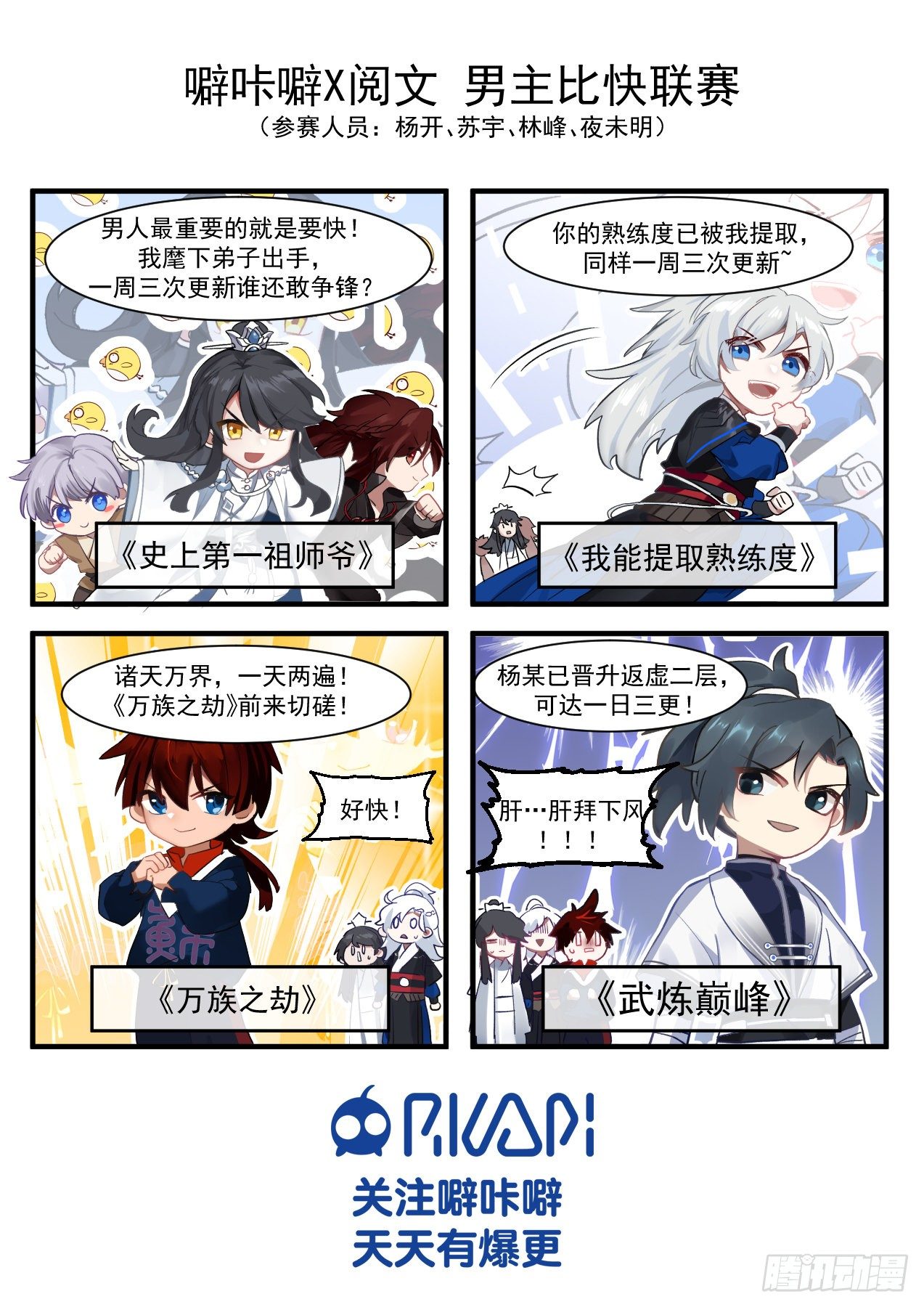 武炼巅峰漫画,1381 我不想努力了2图