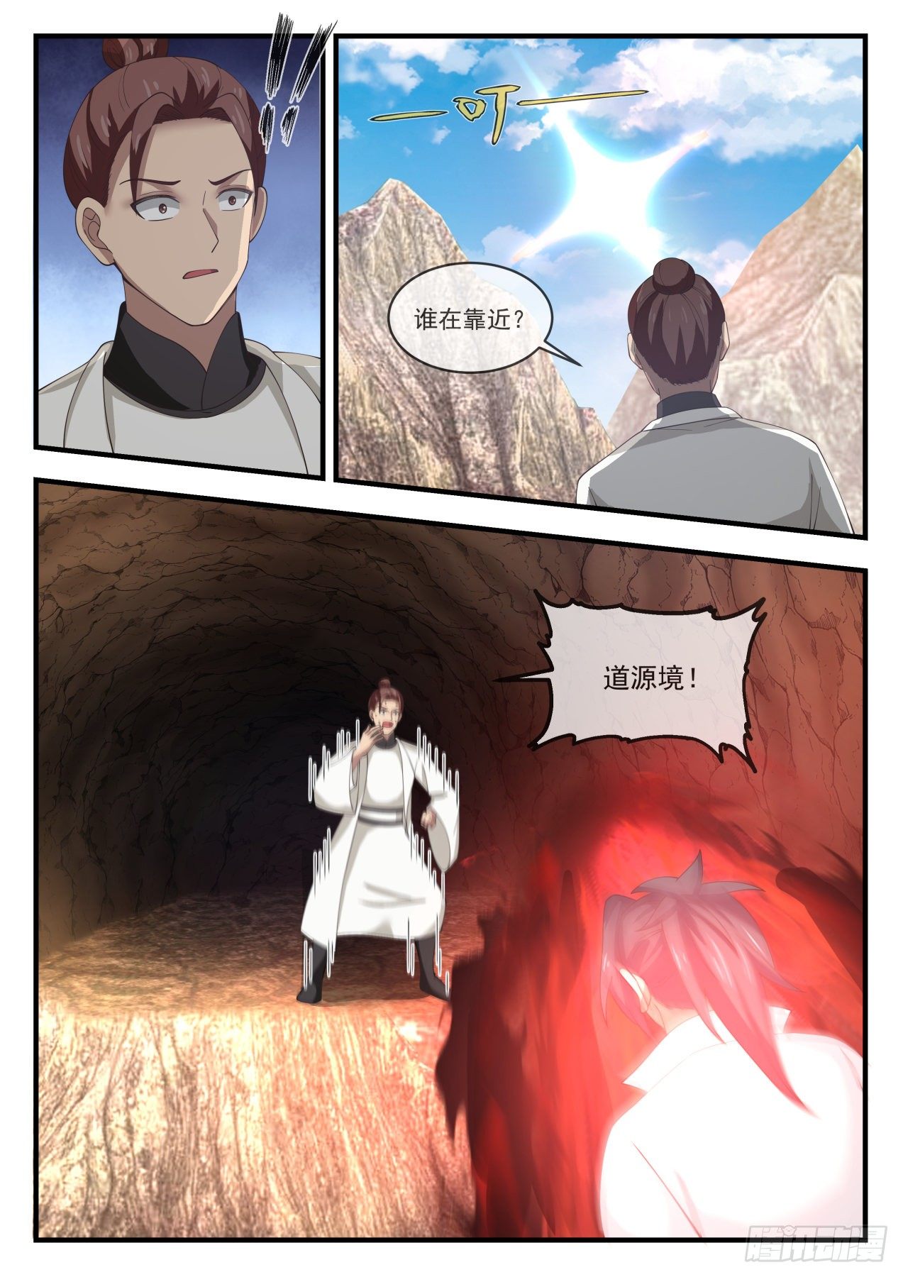 武炼巅峰漫画,1663 矿坑1图