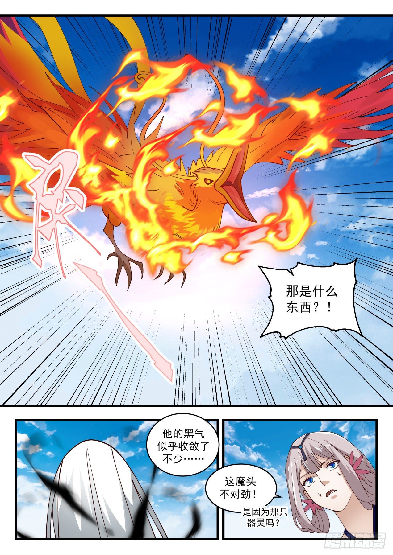武炼巅峰漫画,1699 器灵到来2图