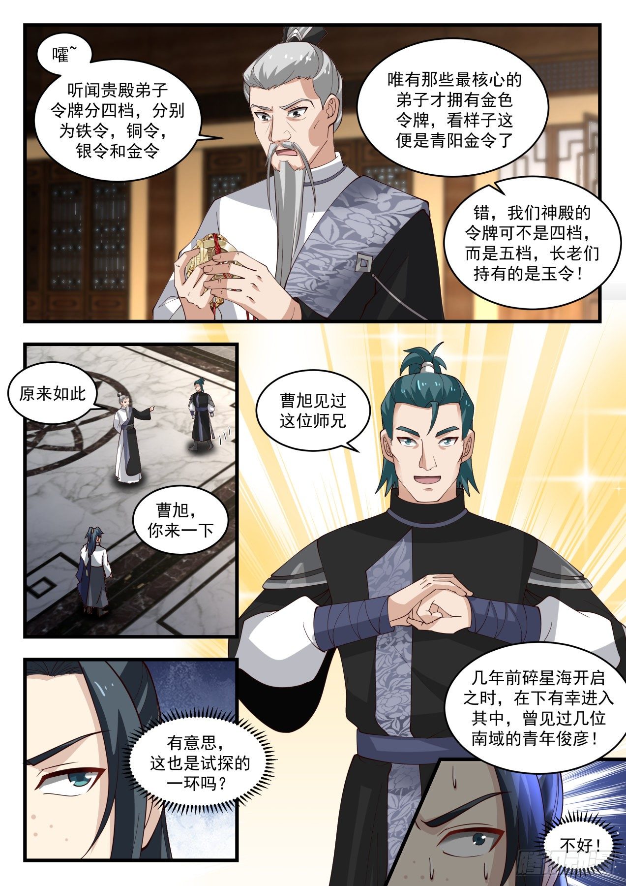 武炼巅峰漫画,1937 冰心谷篇-假冒箫白衣2图