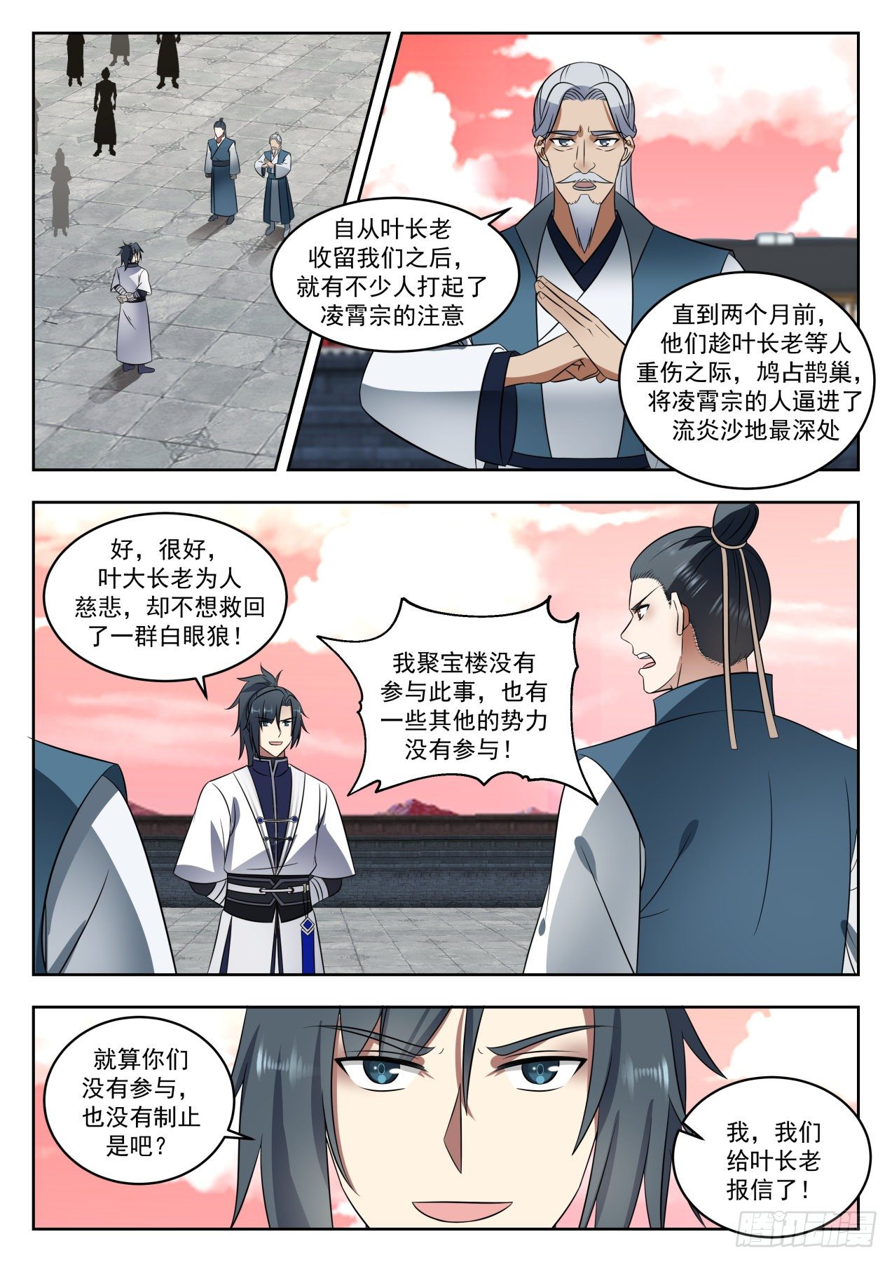 武炼巅峰漫画,1426 臣服或者死2图