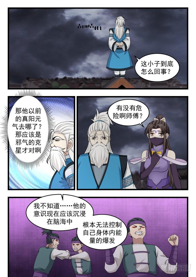 武炼巅峰漫画,477 是你们的福气2图