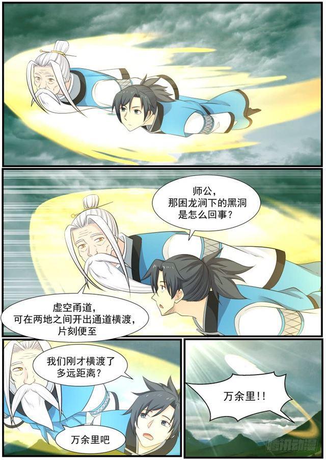 武炼巅峰小说免费阅读全文漫画,144 前往修炼1图