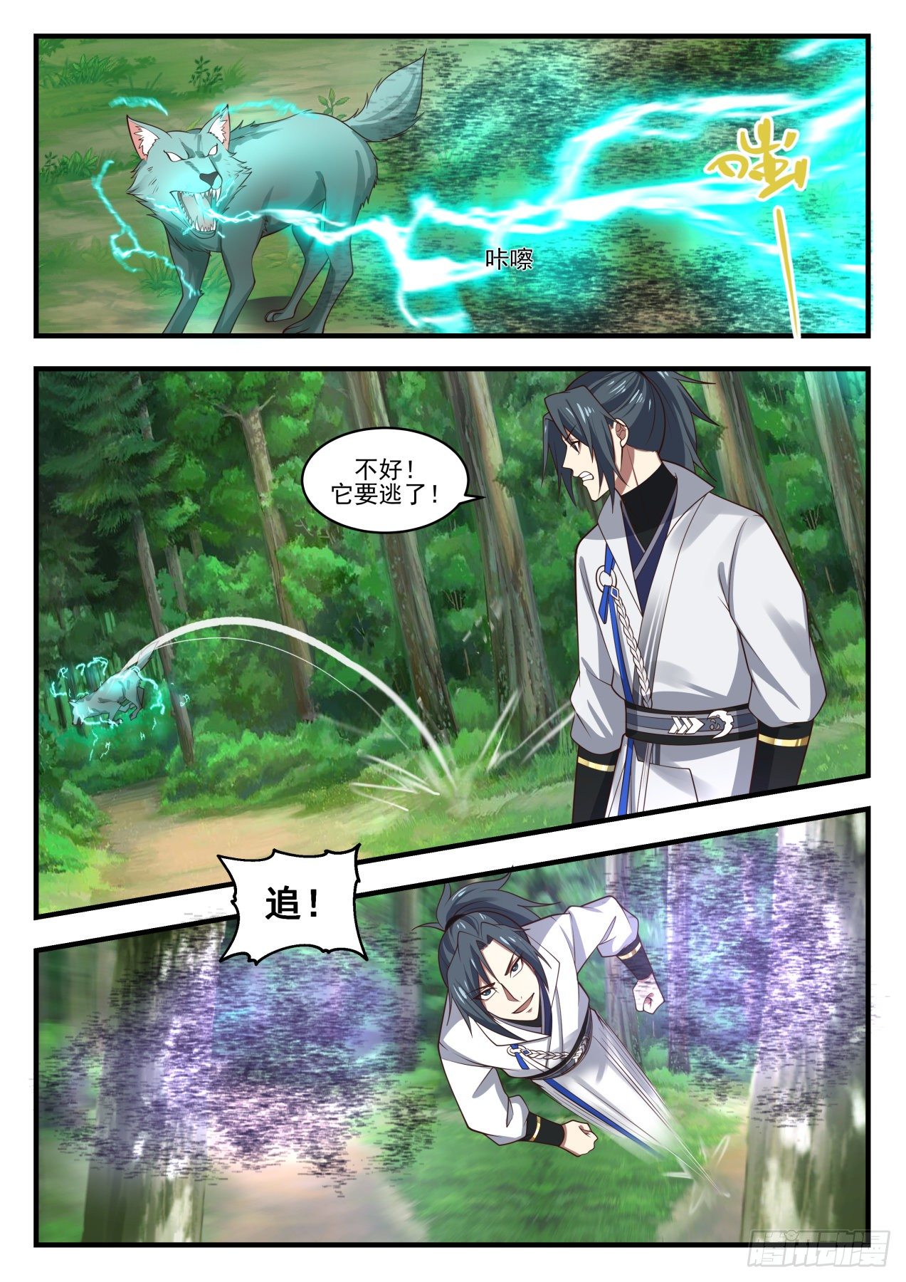 武炼巅峰免费听书完结漫画,1770 危机来临1图