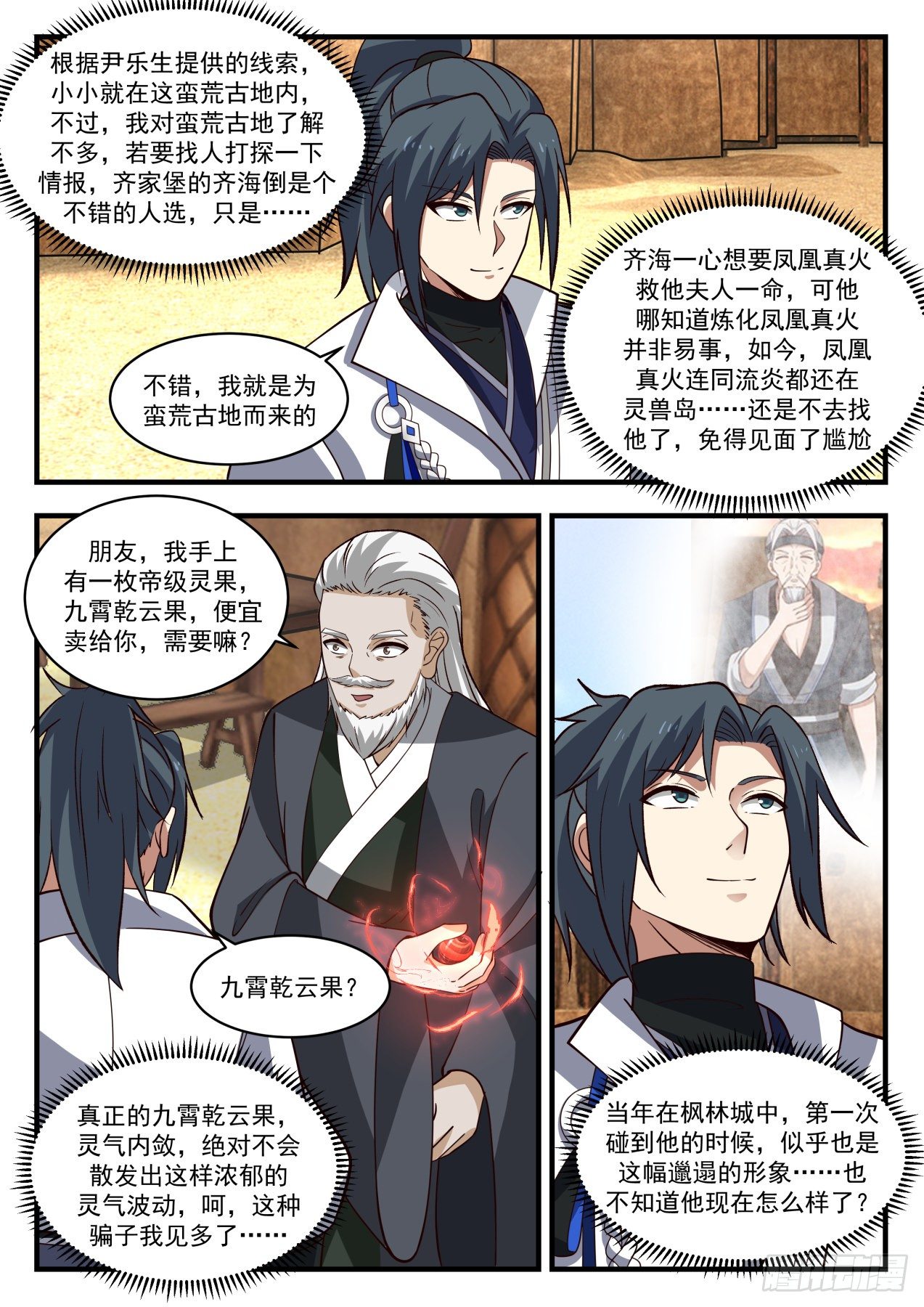 武炼巅峰漫画,1900 蛮荒古地篇-打探消息1图