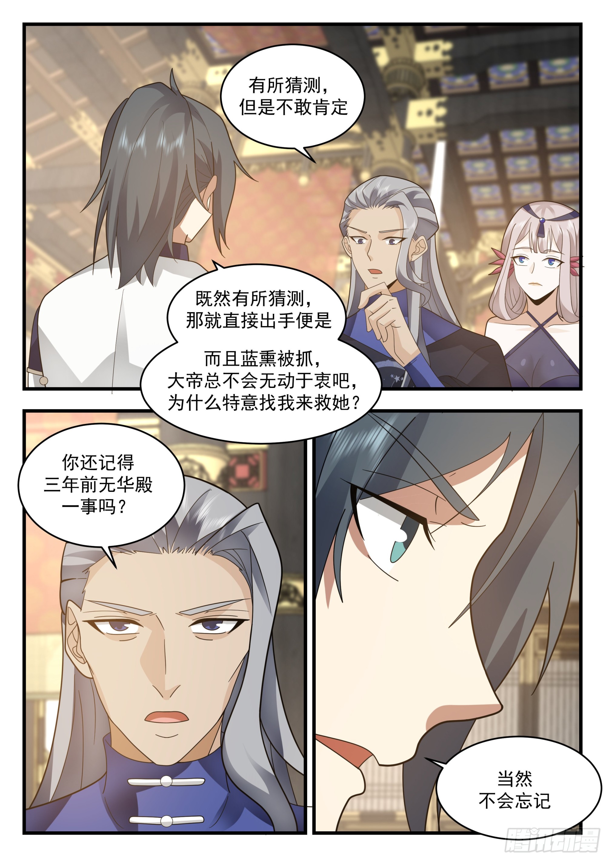 武炼巅峰漫画,2319 西域陷落篇---星神宫的求助1图