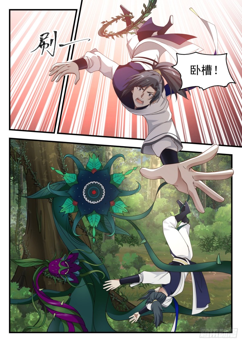 武炼巅峰漫画,975 自求多福2图