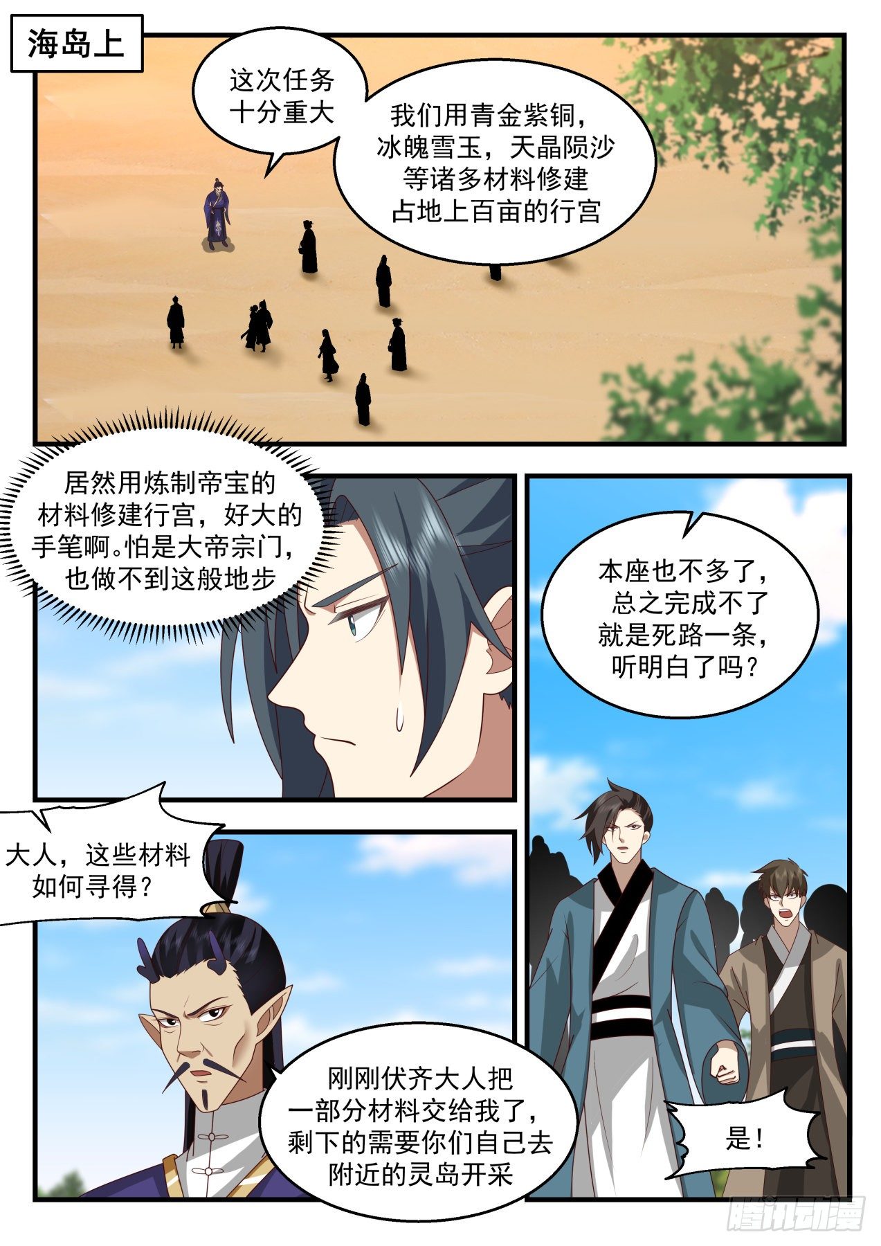 武炼巅峰漫画,2133 龙岛篇-这家伙有病吧？2图