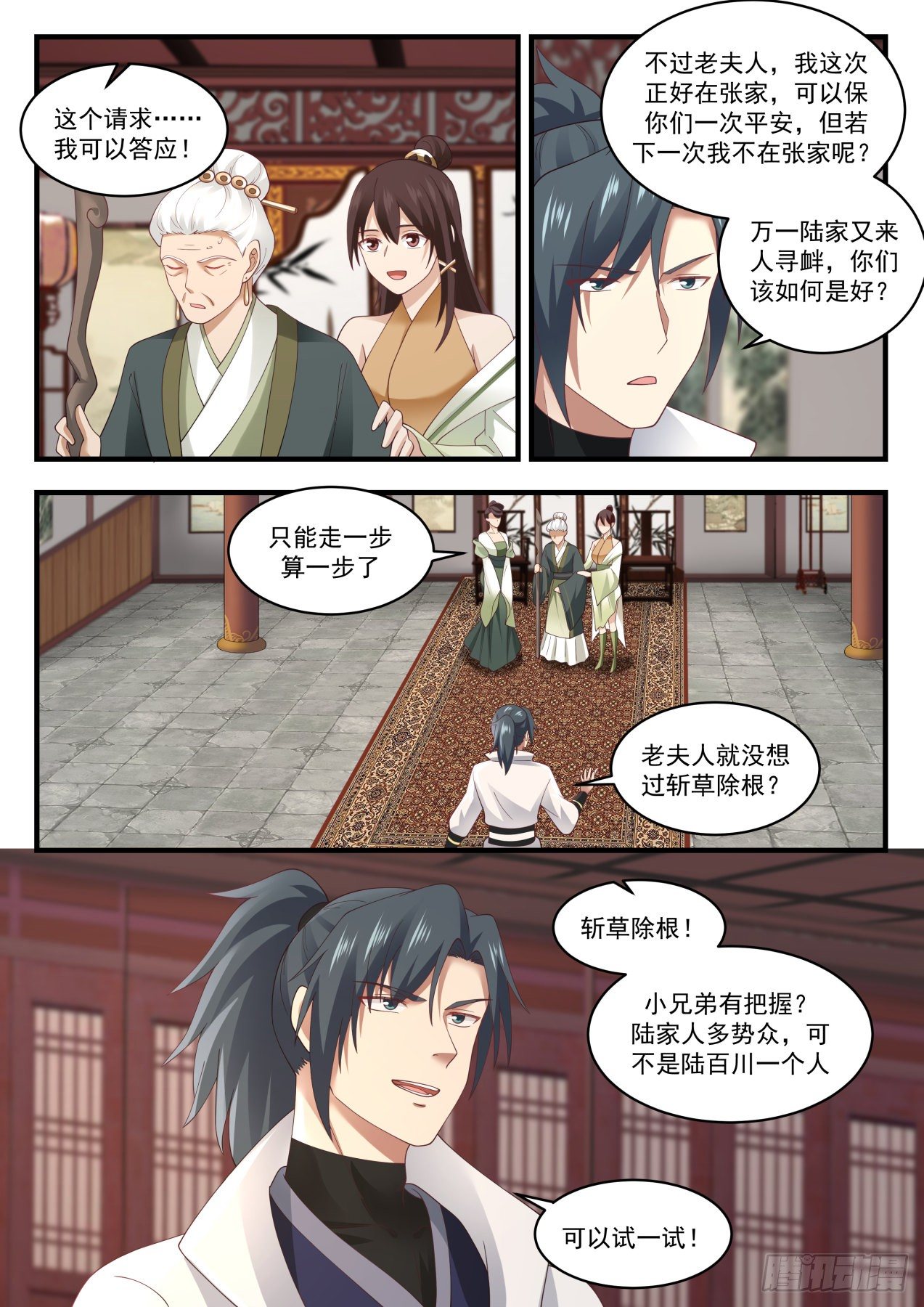 武炼巅峰小说免费阅读全文漫画,1624 迎亲2图