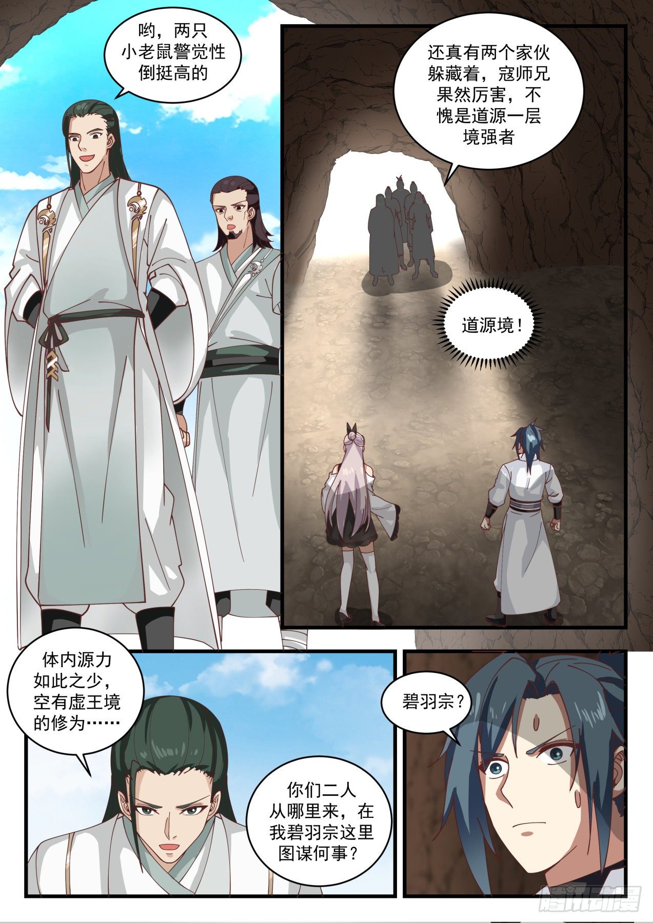 武炼巅峰漫画,1561 碧羽宗2图