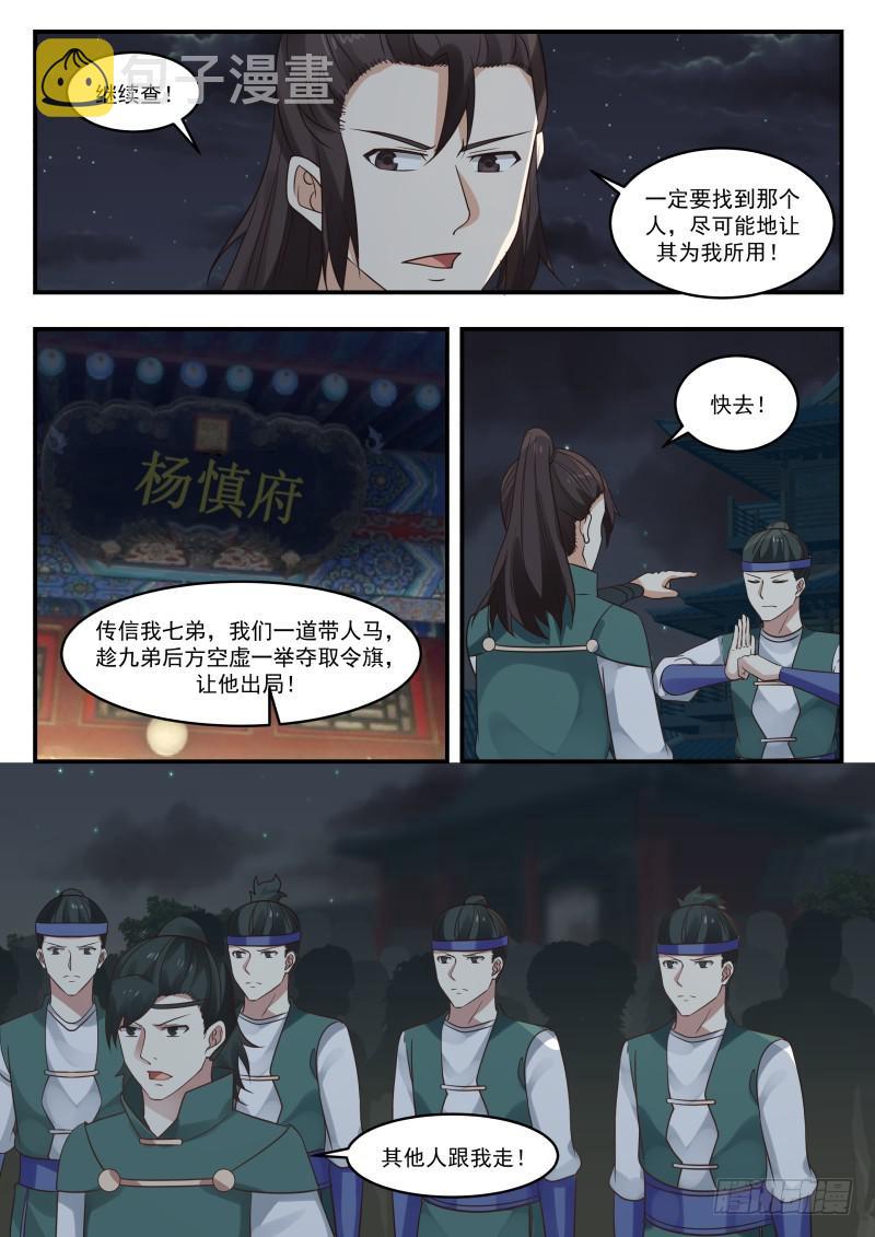 武炼巅峰漫画,441 杨开府遇袭2图