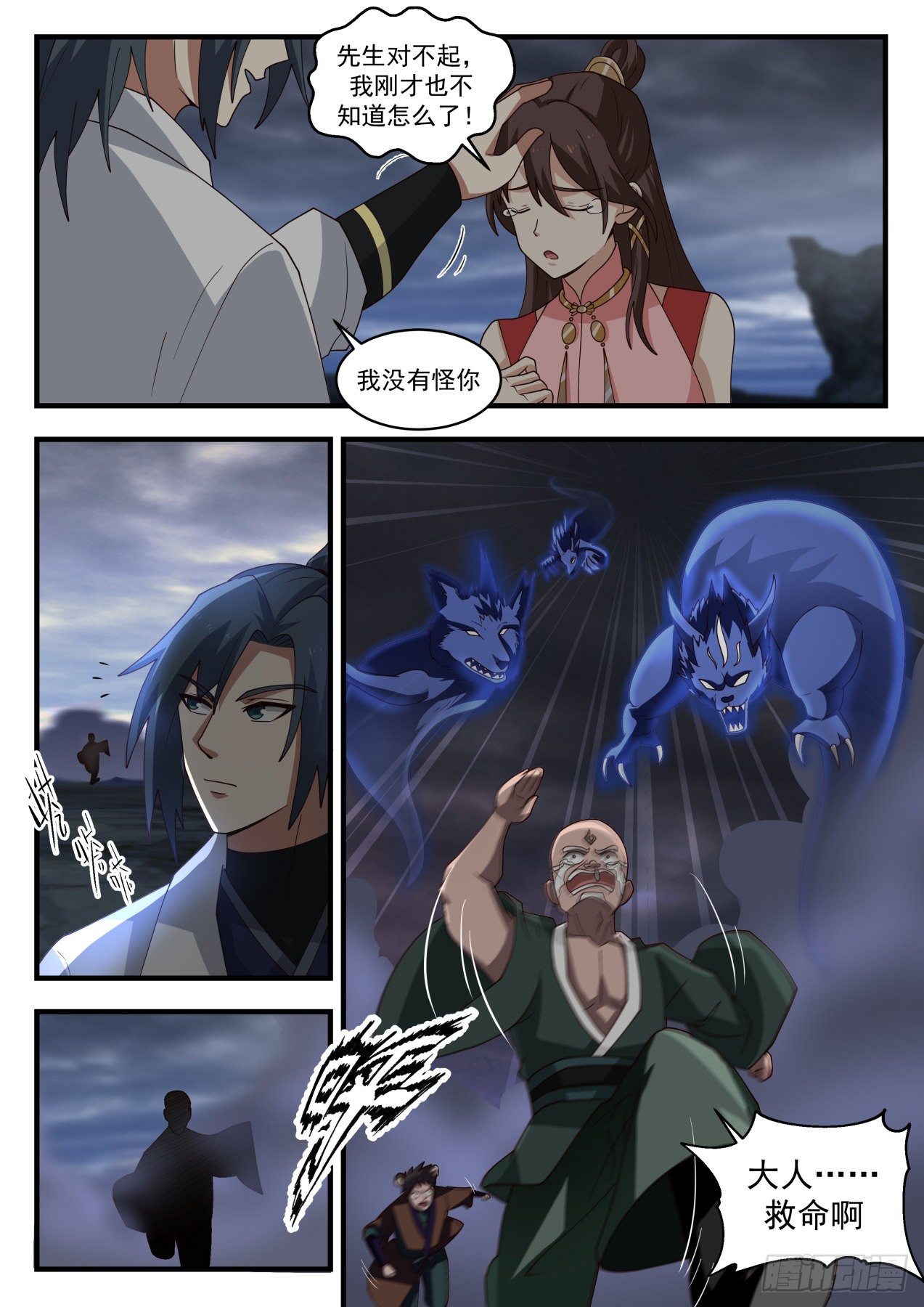 武炼巅峰漫画,1914 蛮荒古地篇-大丰收1图
