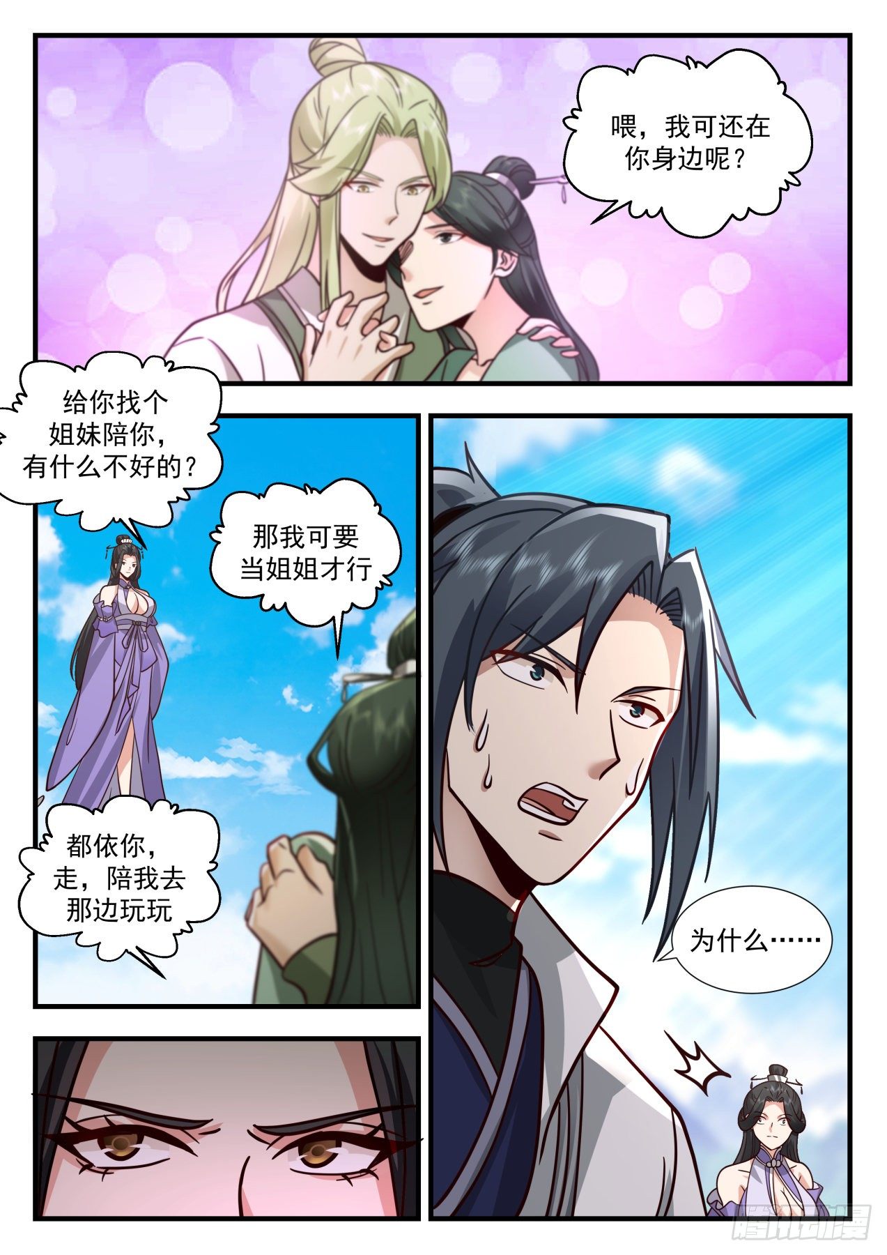 武炼巅峰漫画,2171 祖域篇-死神降临2图