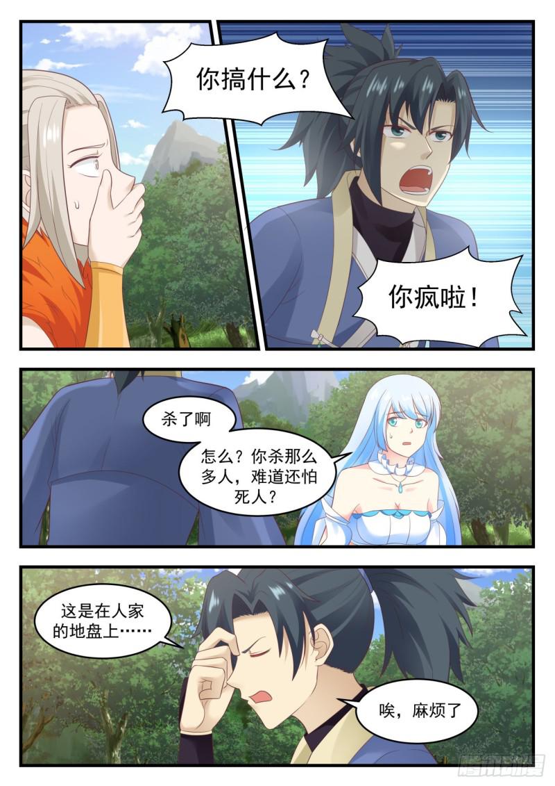 武炼巅峰漫画,584 觅踪虫1图