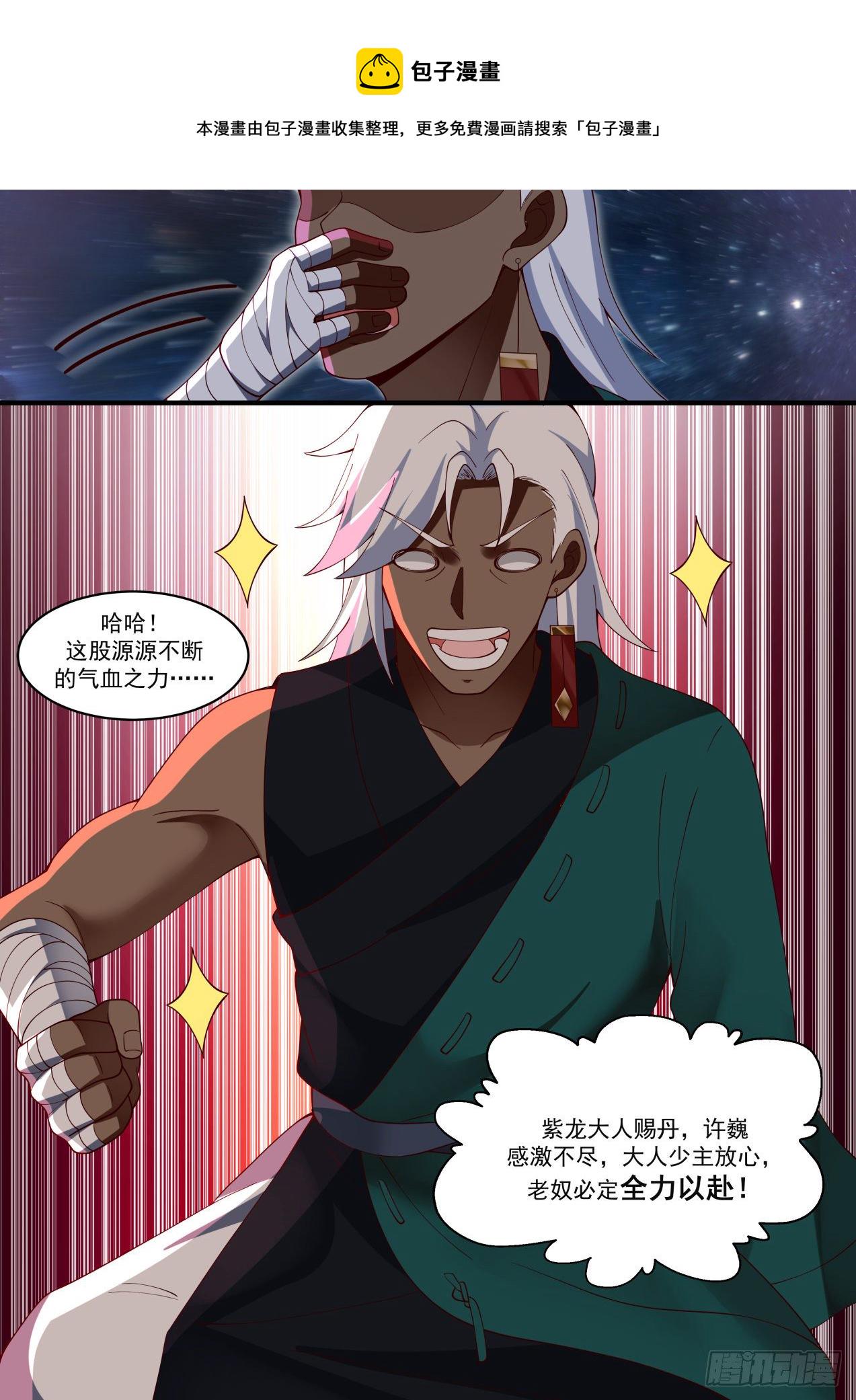 武炼巅峰漫画,1478 来抓我呀2图