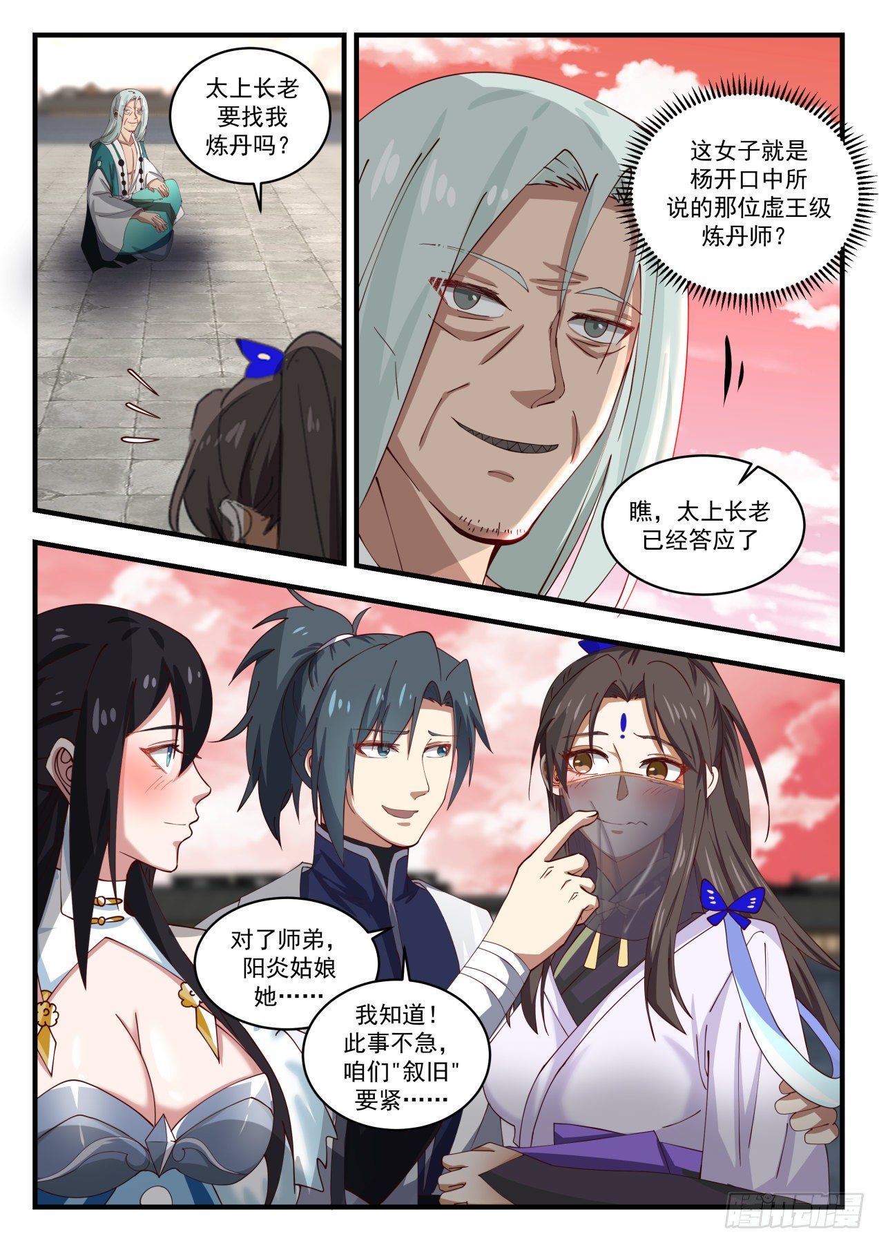 武炼巅峰漫画,1499 传道授业1图