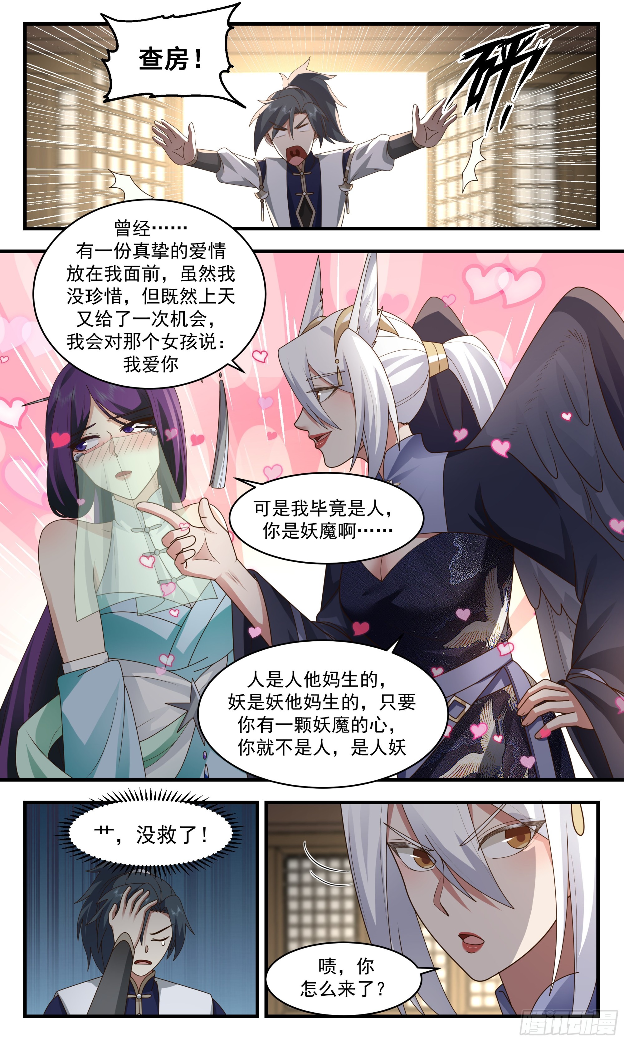 武炼巅峰漫画,2390 人魔大战篇---界门的痕迹1图