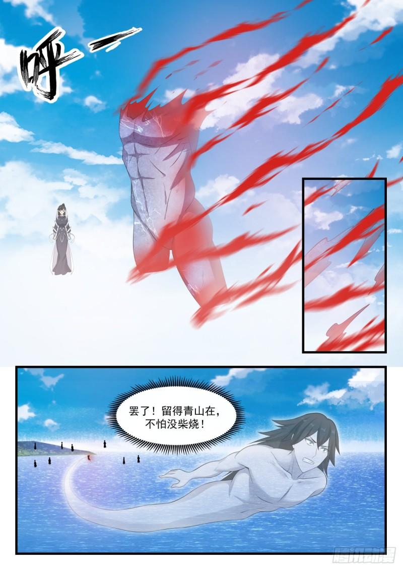 武炼巅峰漫画,839 胜利2图