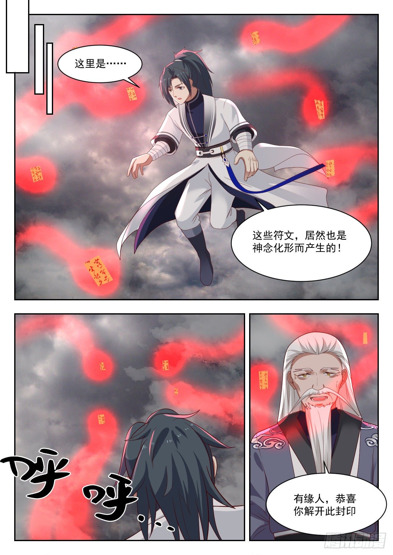 武炼巅峰漫画,1333 丹道真解1图